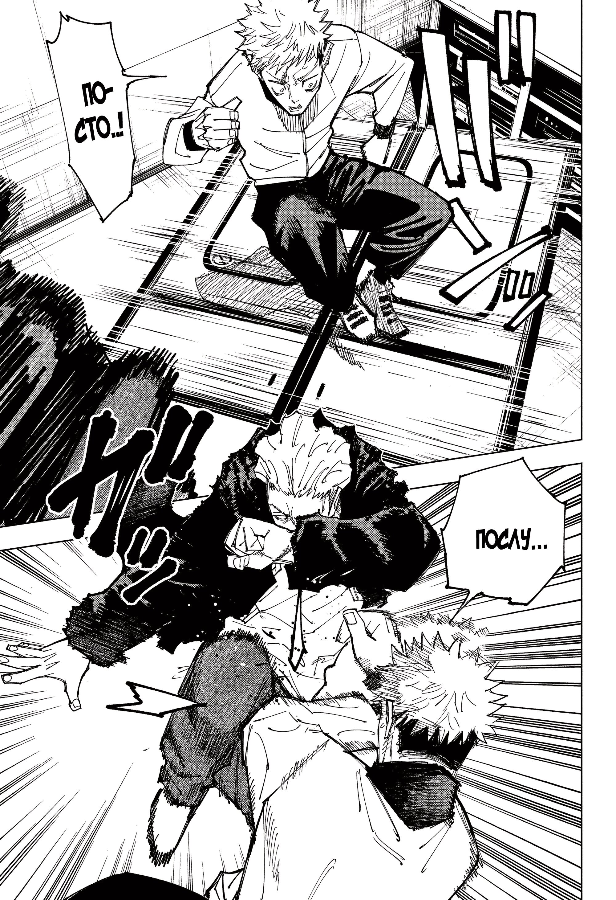 Read Jujutsu Kaisen RU Manga Online