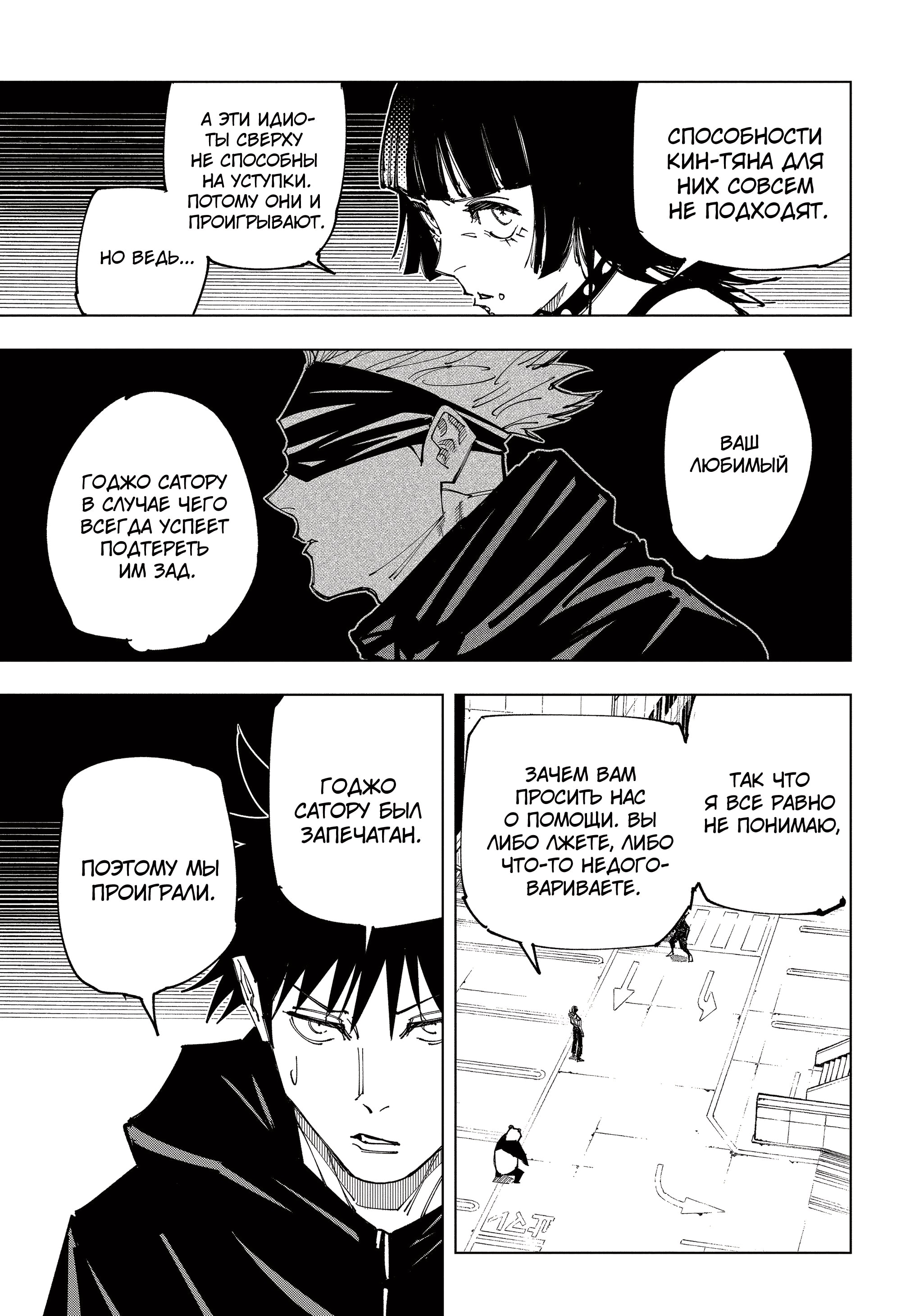 Read Jujutsu Kaisen RU Manga Online