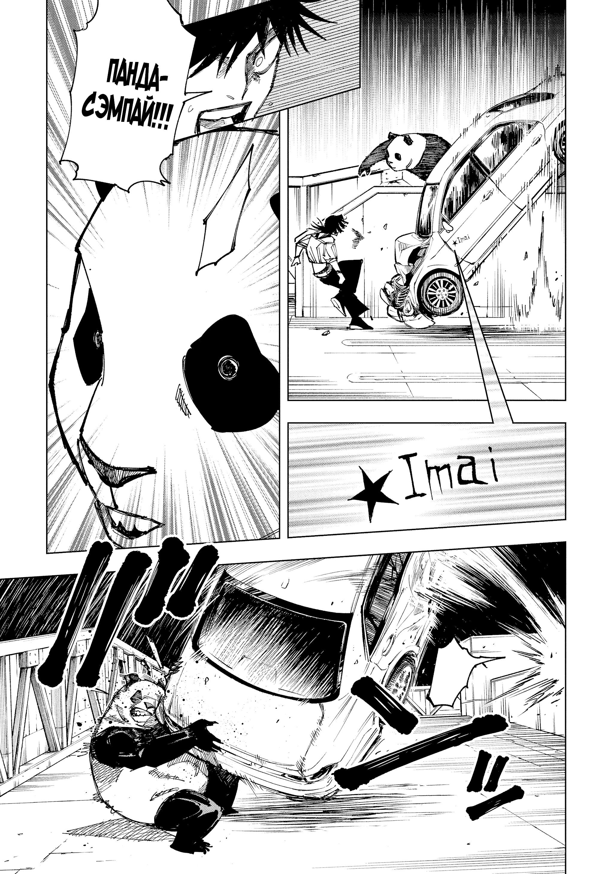 Read Jujutsu Kaisen RU Manga Online