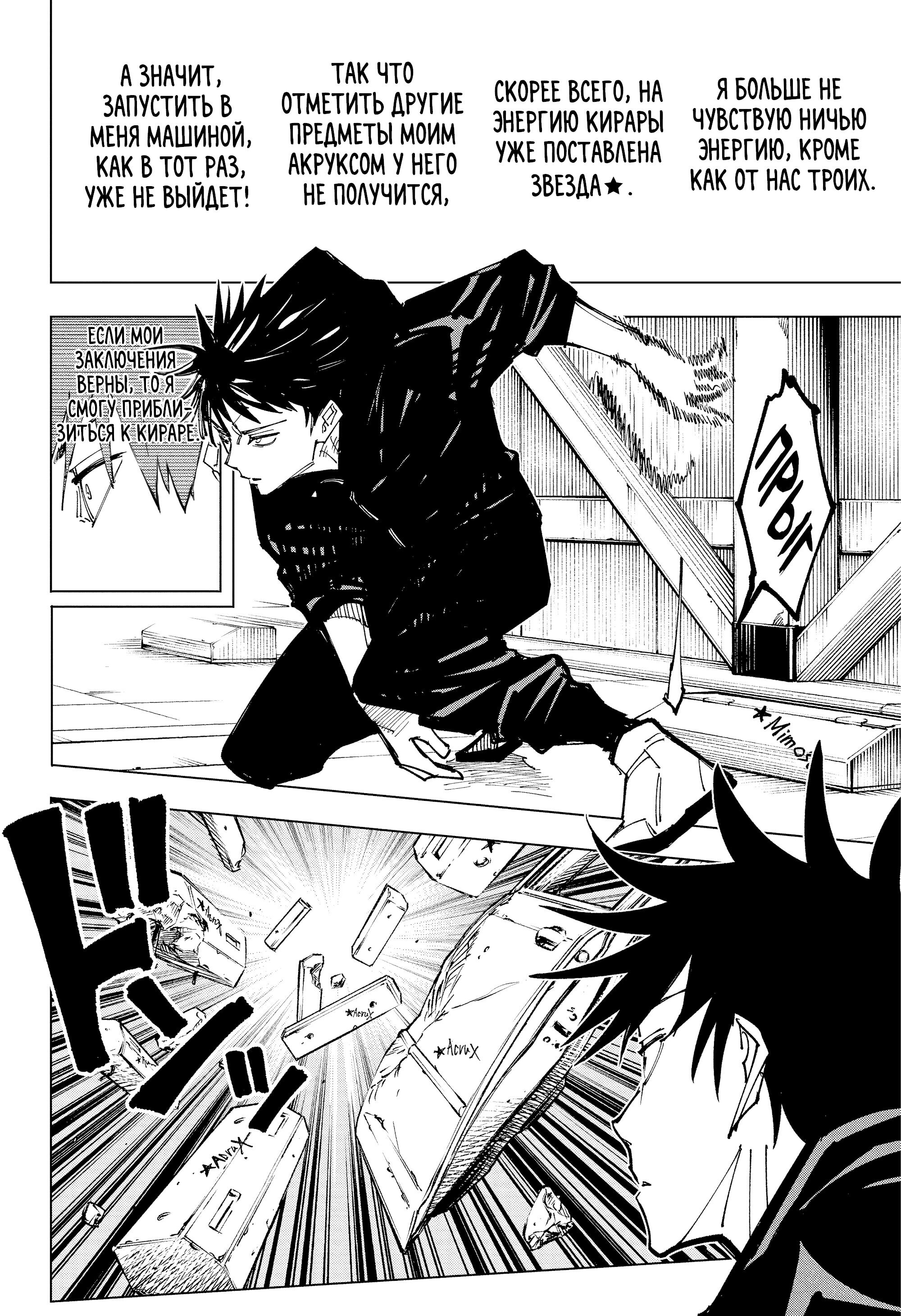 Read Jujutsu Kaisen RU Manga Online