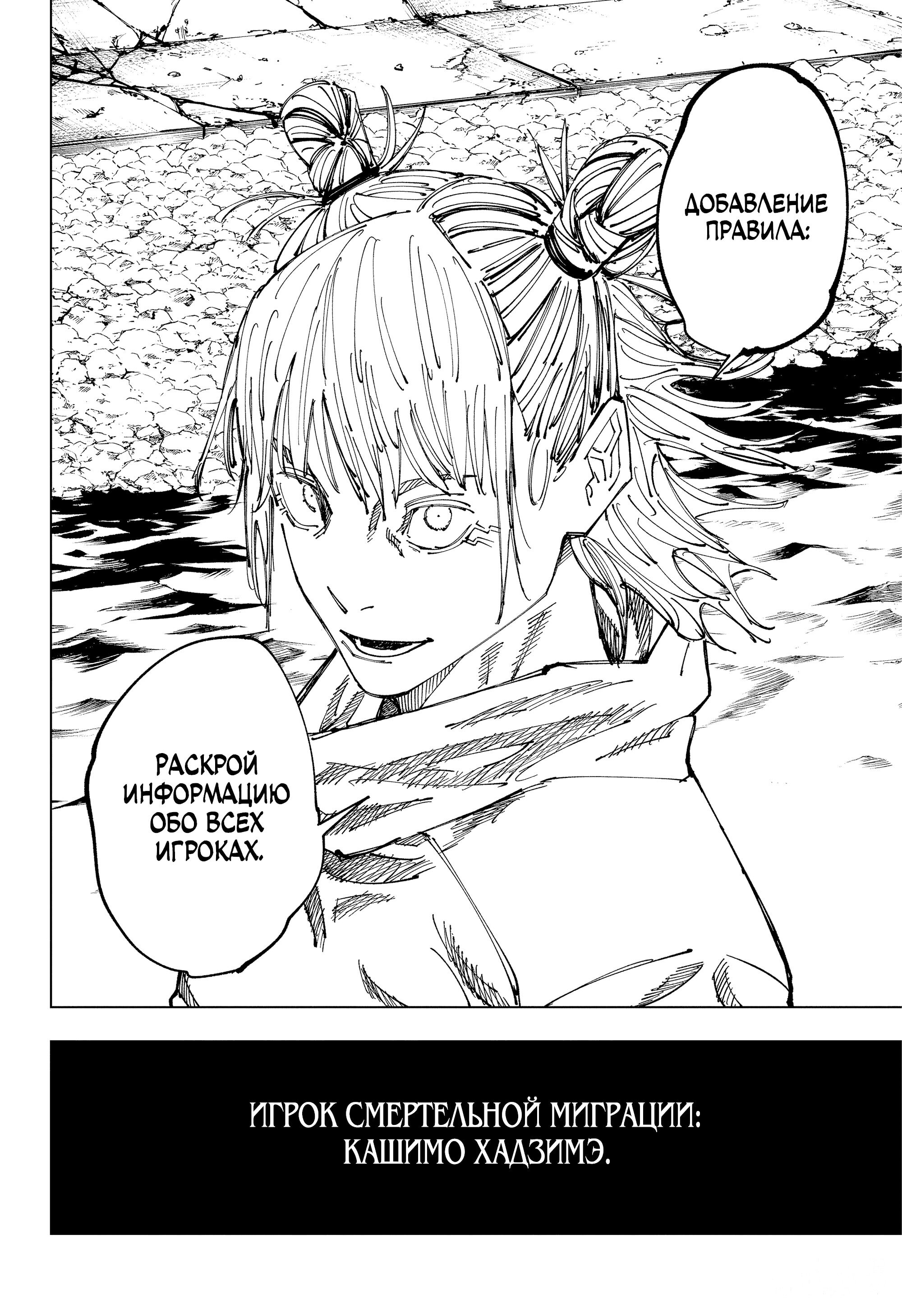 Read Jujutsu Kaisen RU Manga Online