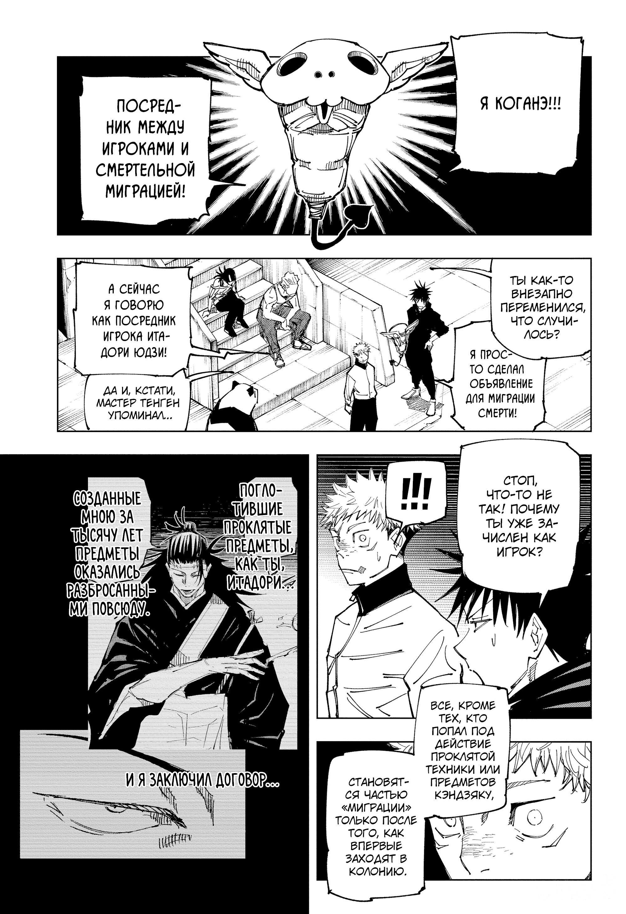 Read Jujutsu Kaisen RU Manga Online