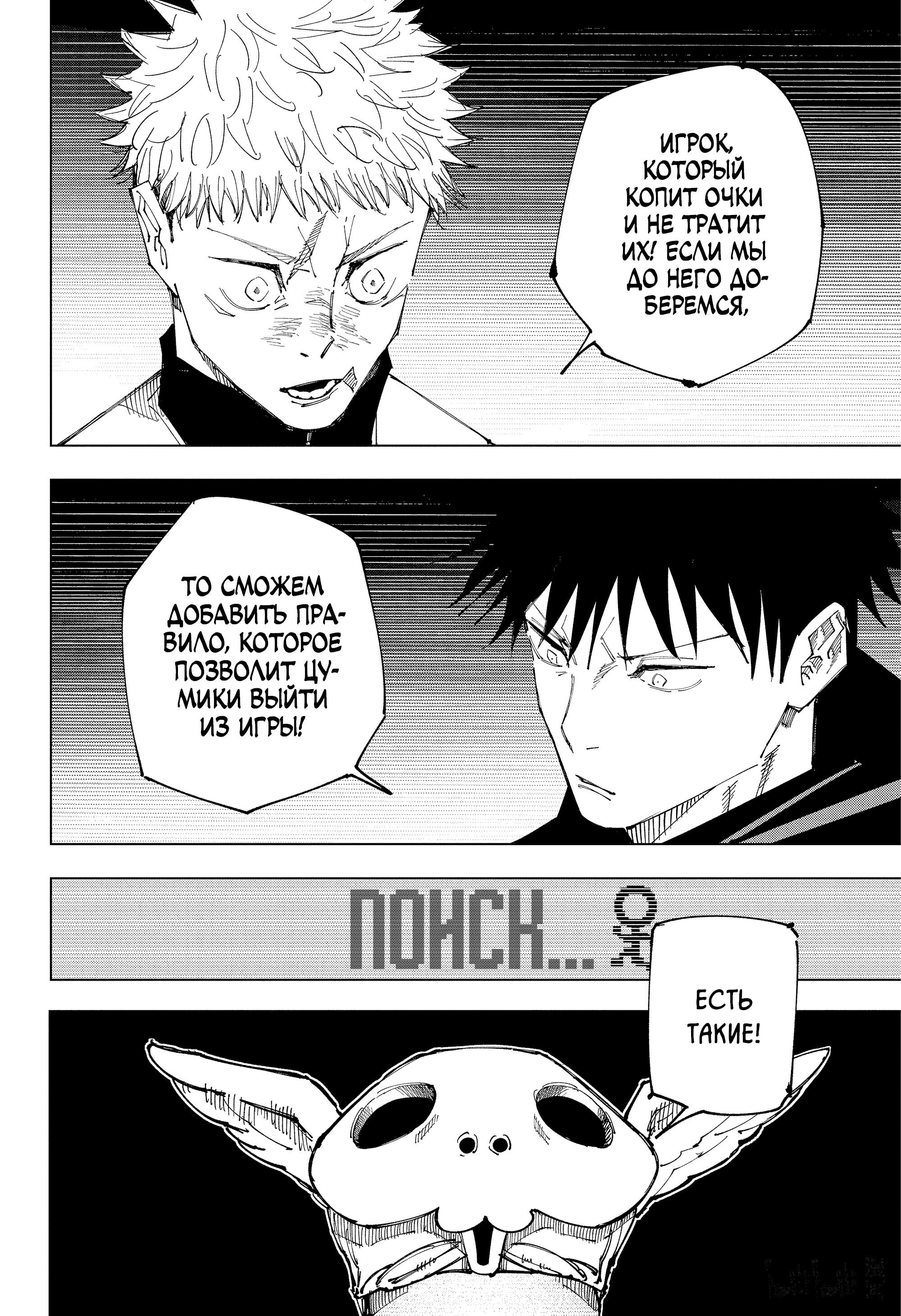 Read Jujutsu Kaisen RU Manga Online