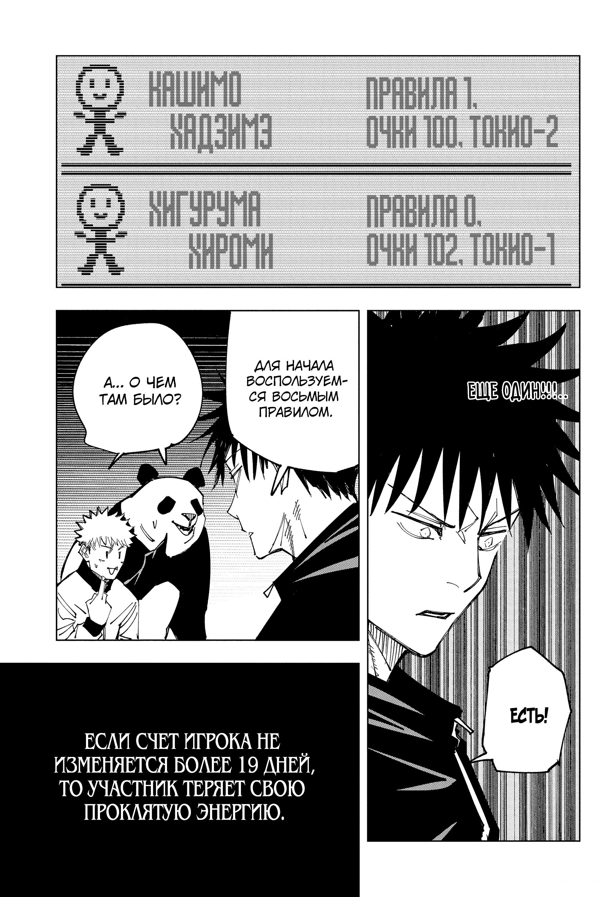 Read Jujutsu Kaisen RU Manga Online