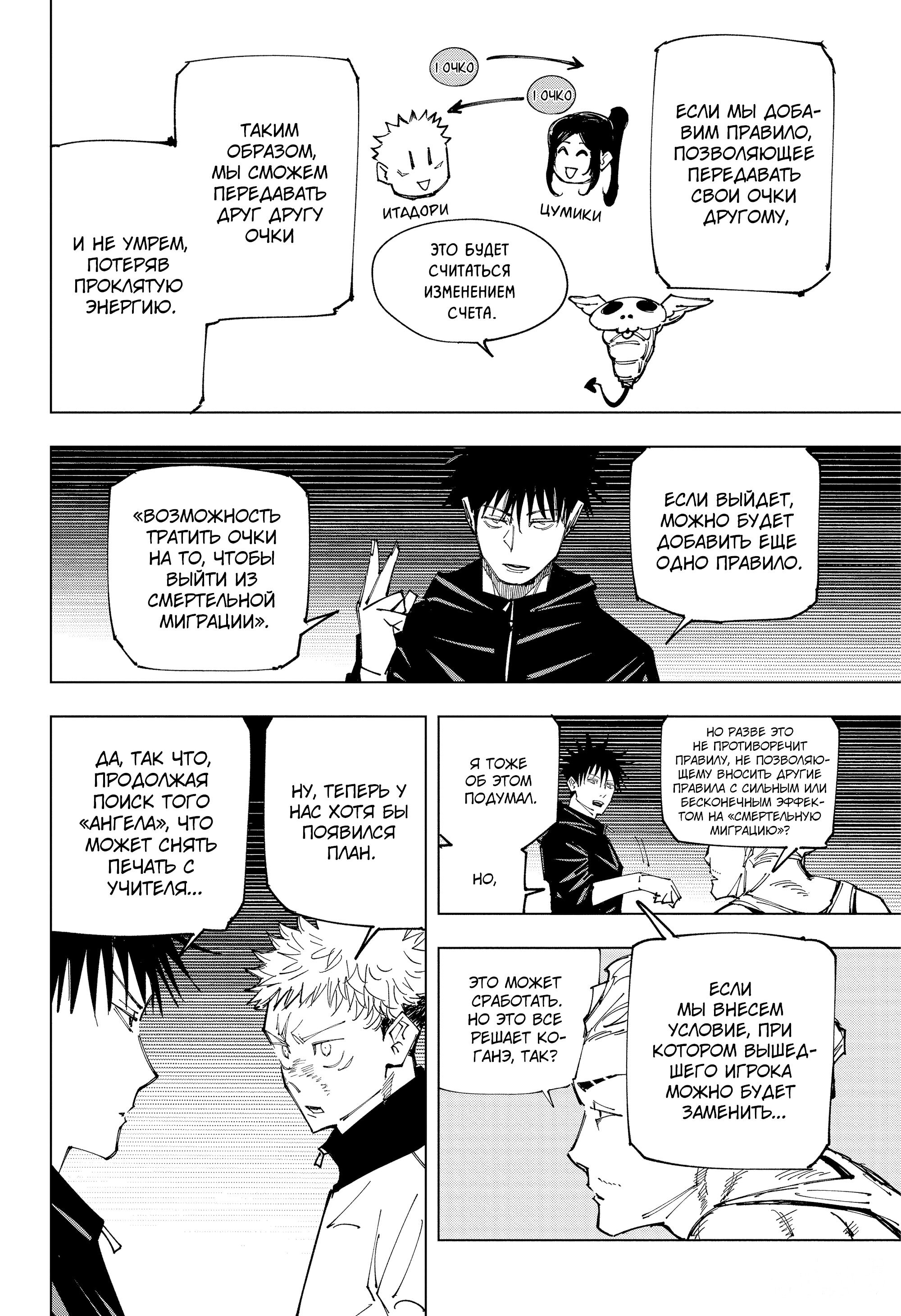 Read Jujutsu Kaisen RU Manga Online