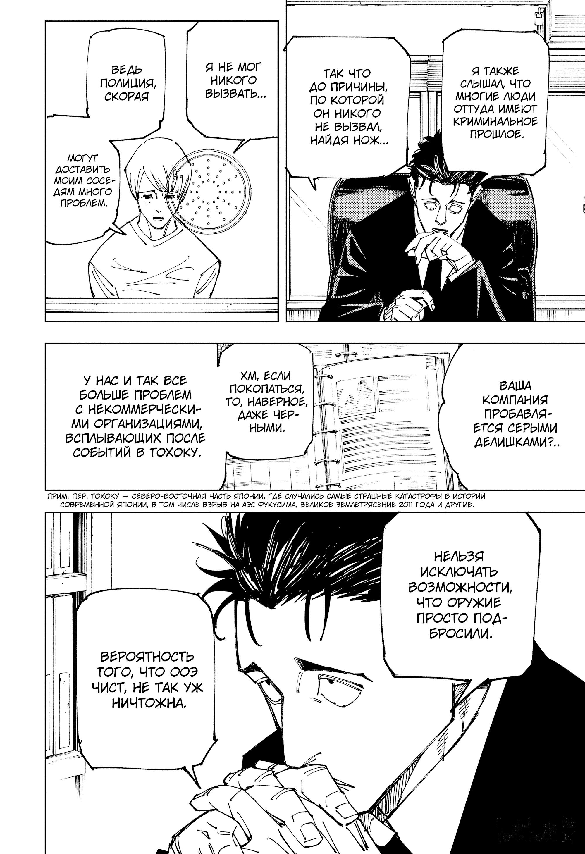 Read Jujutsu Kaisen RU Manga Online