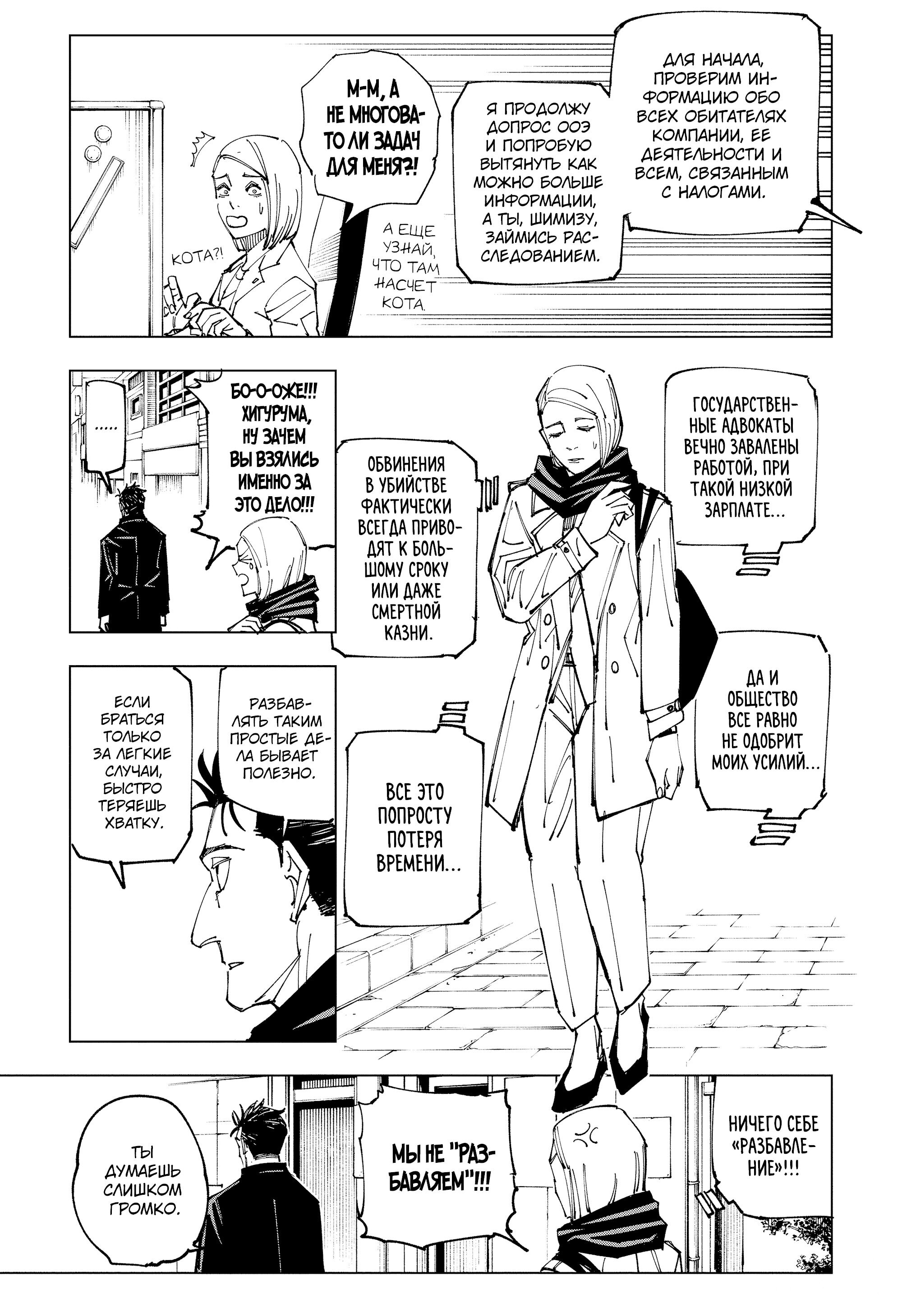 Read Jujutsu Kaisen RU Manga Online