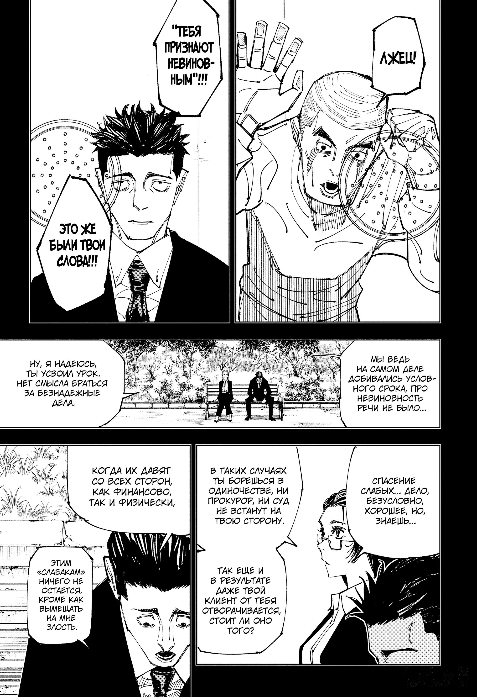 Read Jujutsu Kaisen RU Manga Online