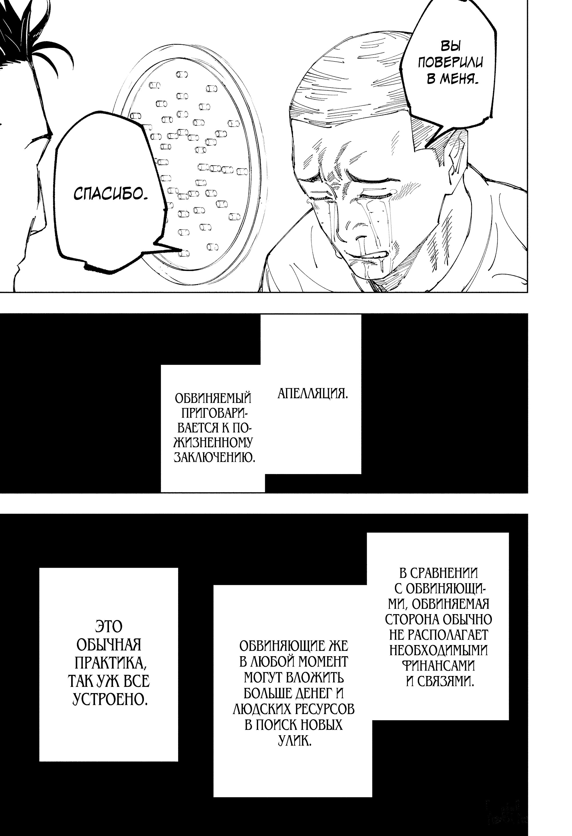 Read Jujutsu Kaisen RU Manga Online