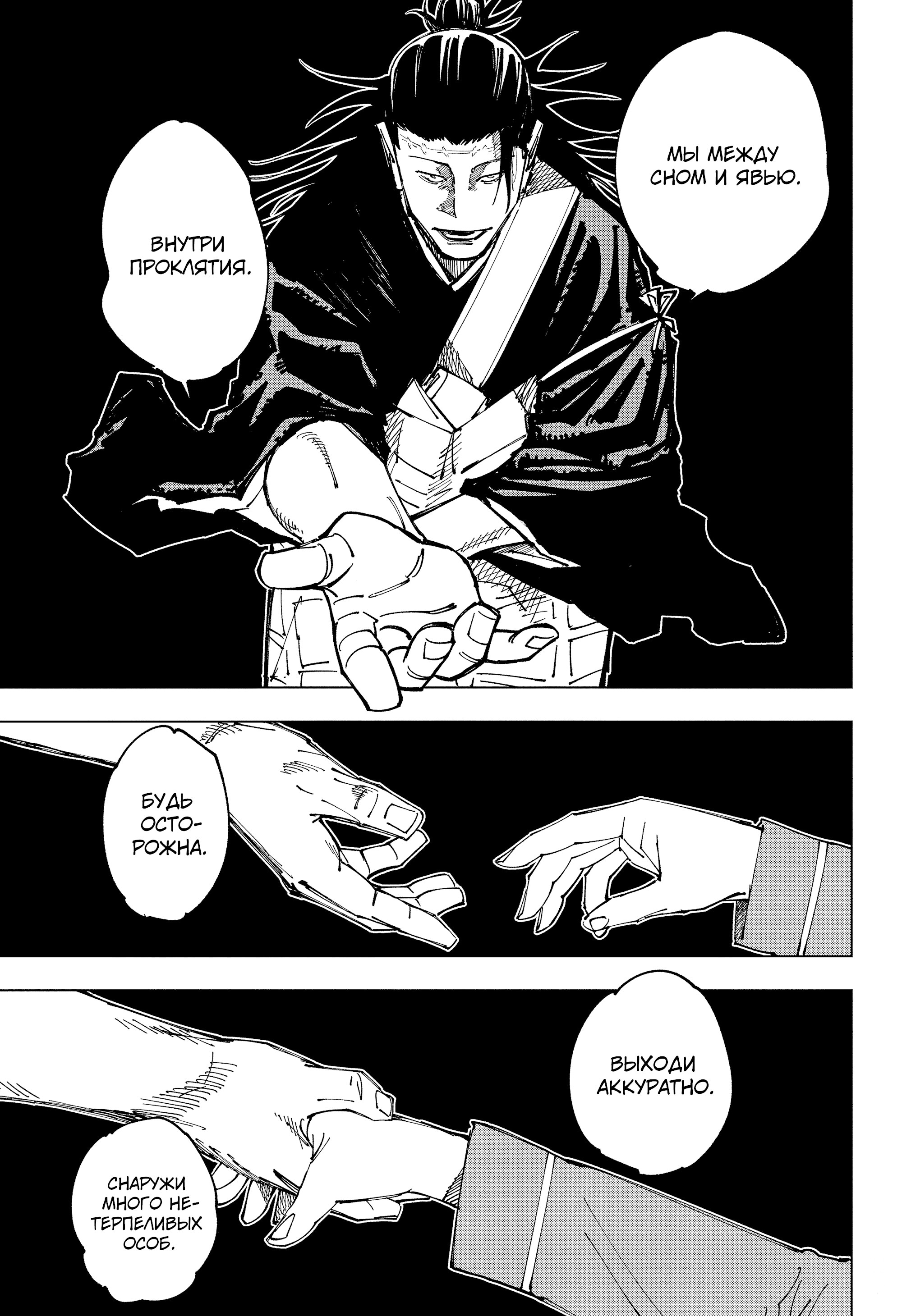 Read Jujutsu Kaisen RU Manga Online
