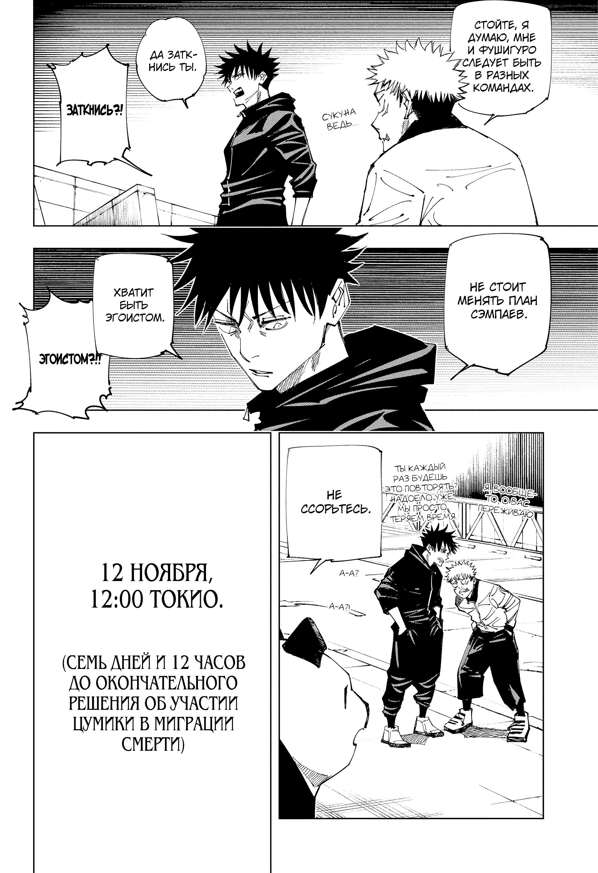 Read Jujutsu Kaisen RU Manga Online