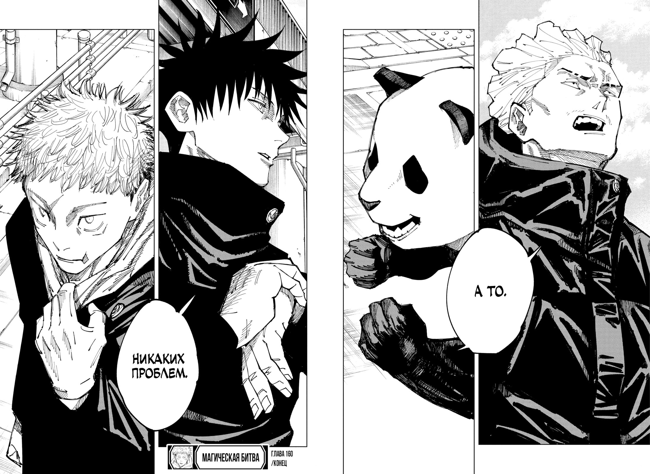 Read Jujutsu Kaisen RU Manga Online