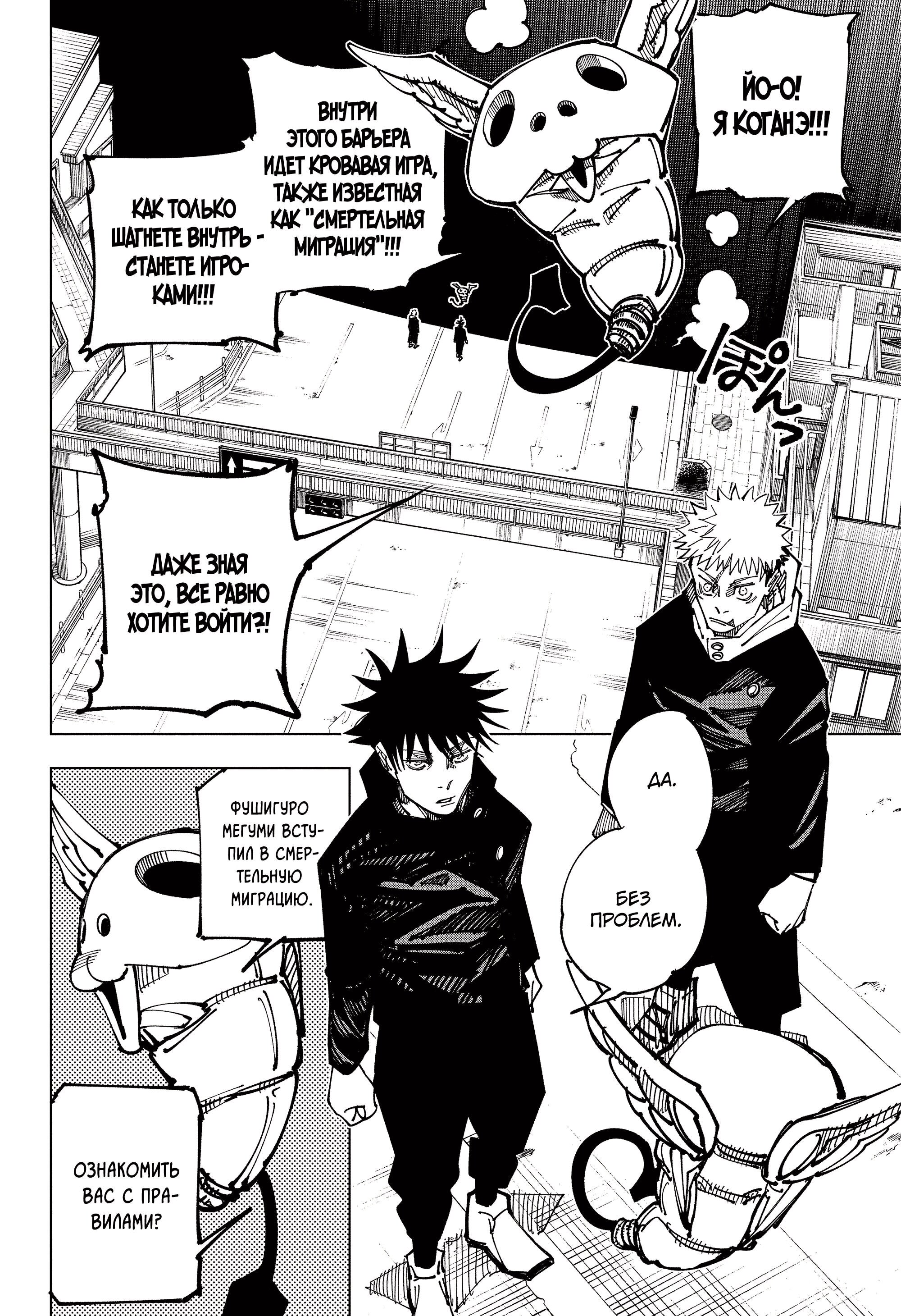 Read Jujutsu Kaisen RU Manga Online