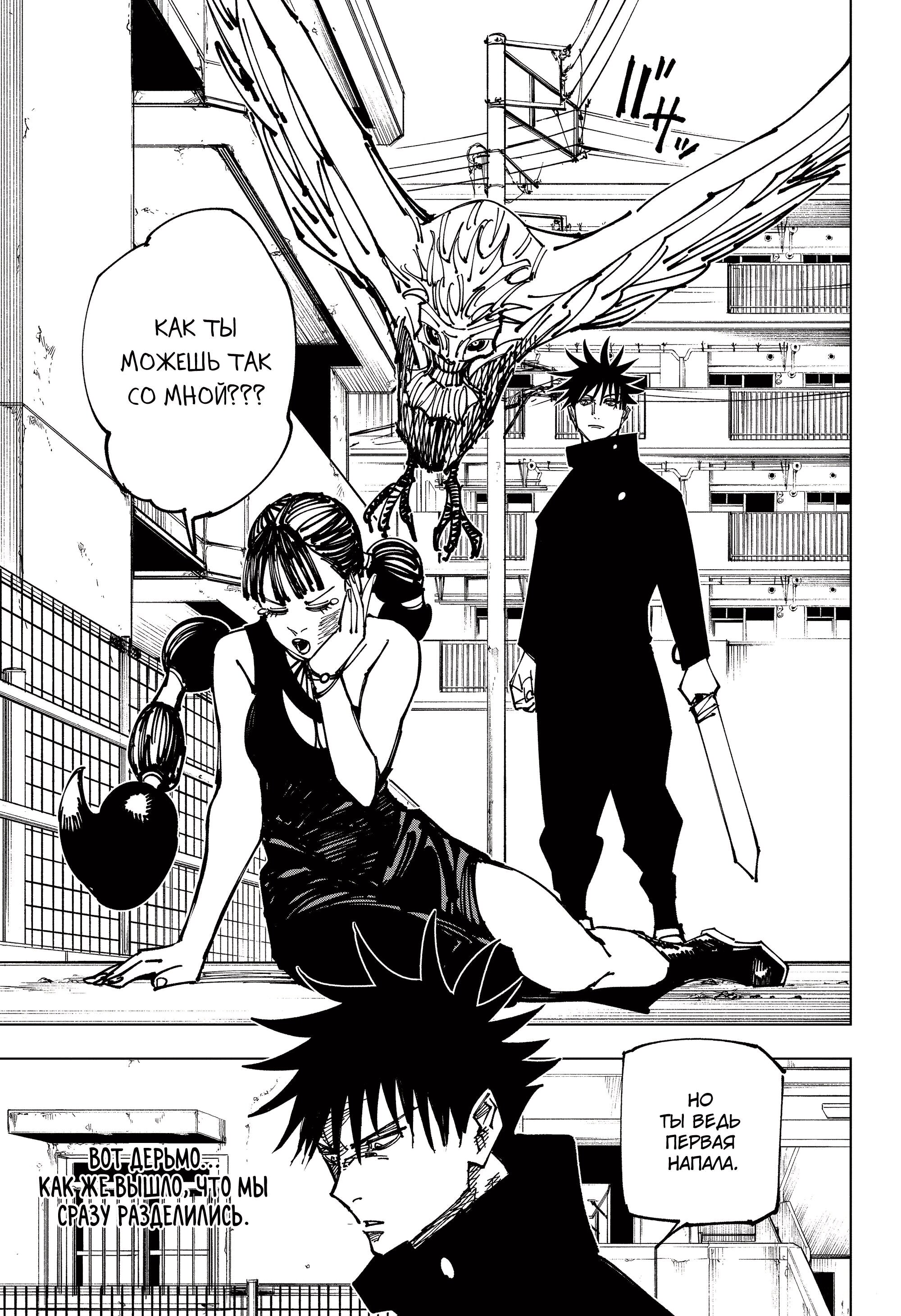 Read Jujutsu Kaisen RU Manga Online