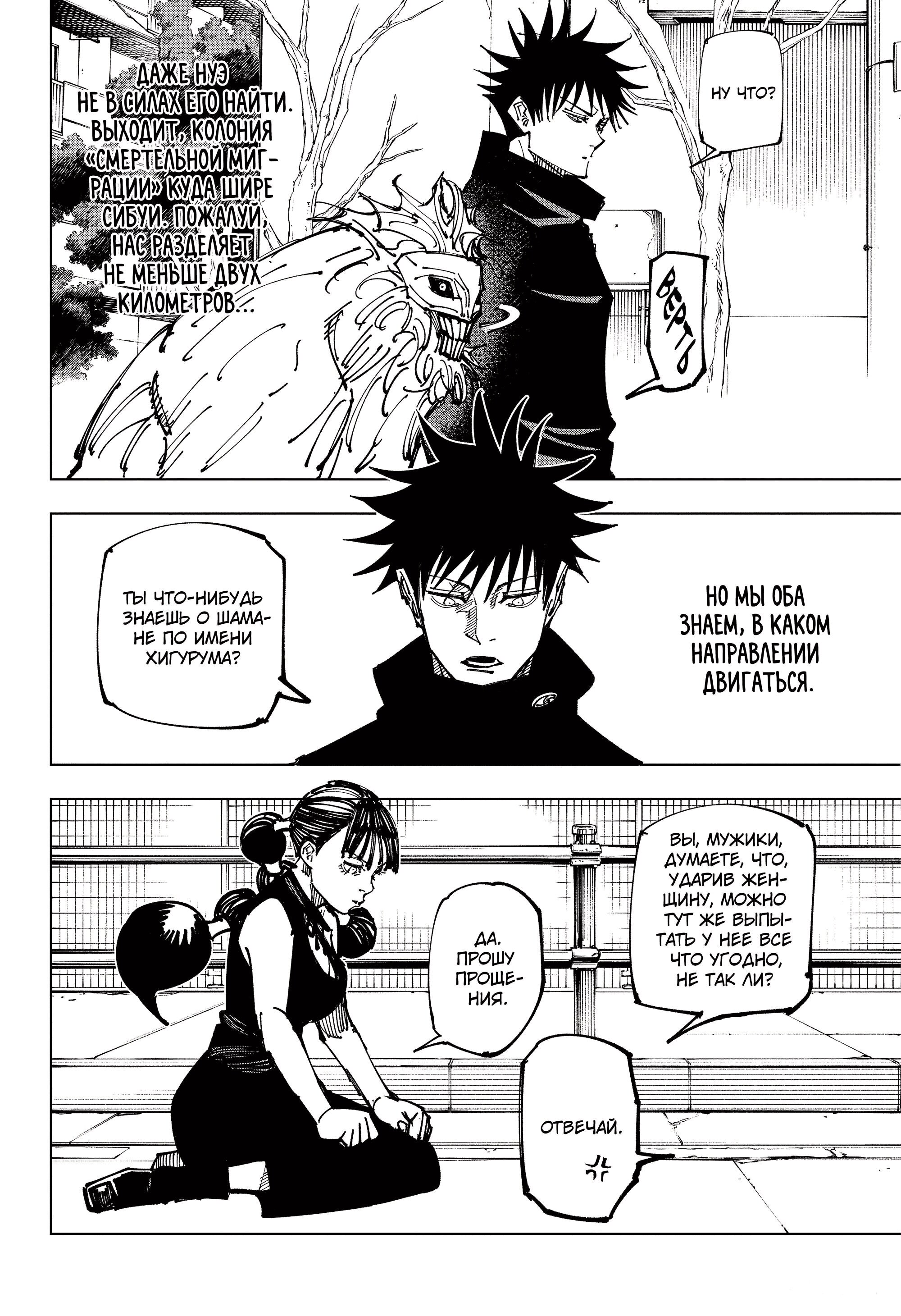 Read Jujutsu Kaisen RU Manga Online