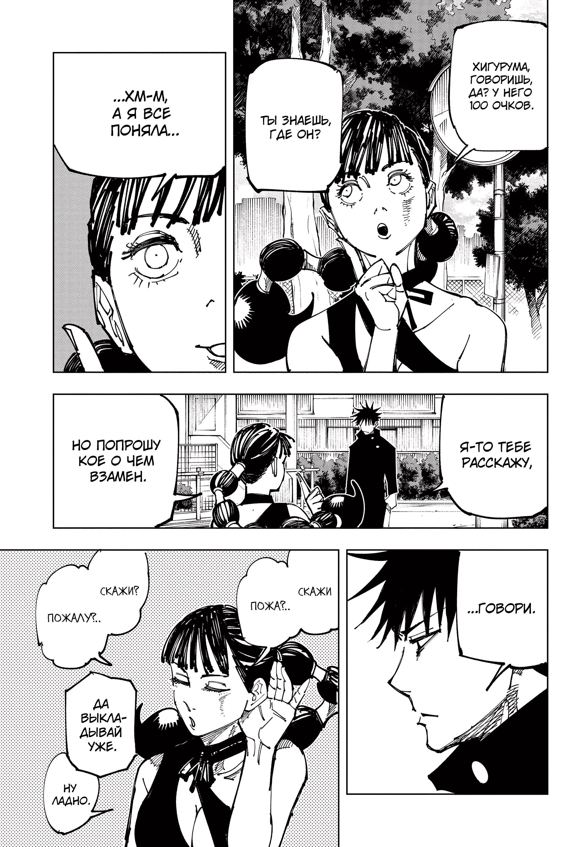 Read Jujutsu Kaisen RU Manga Online