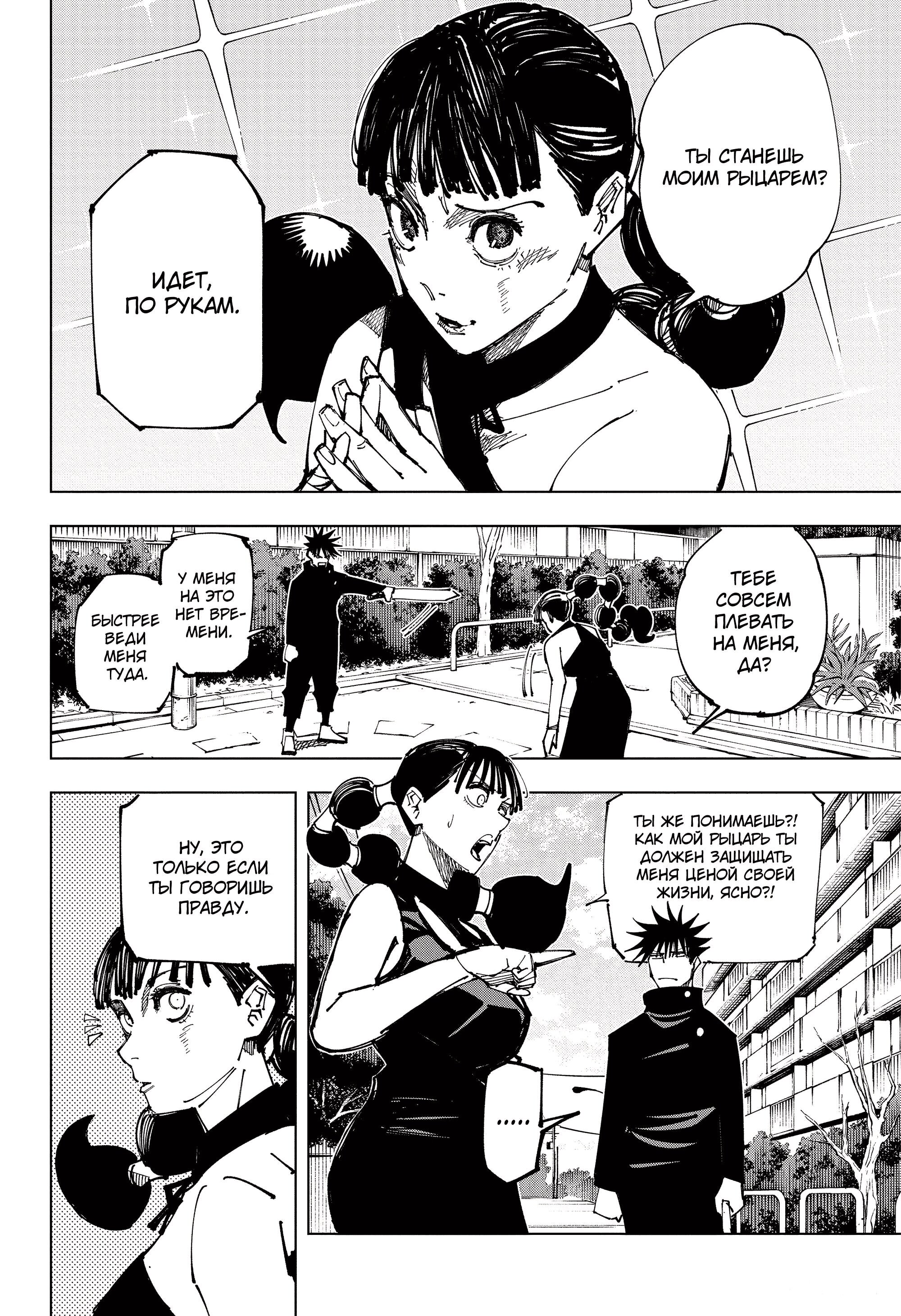 Read Jujutsu Kaisen RU Manga Online