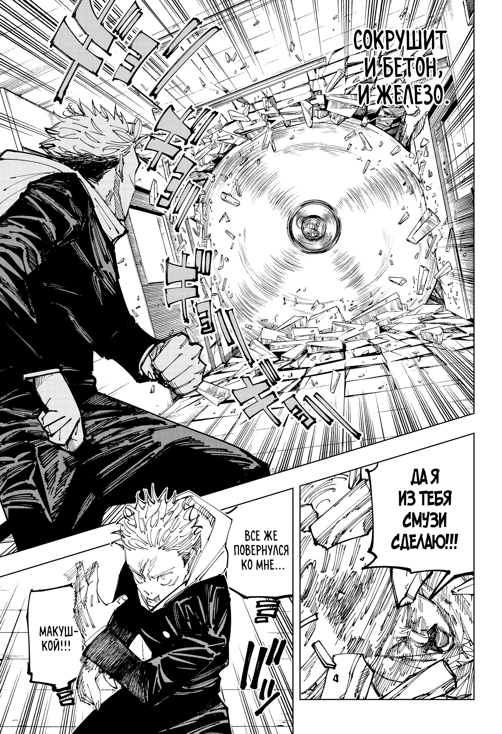 Read Jujutsu Kaisen RU Manga Online