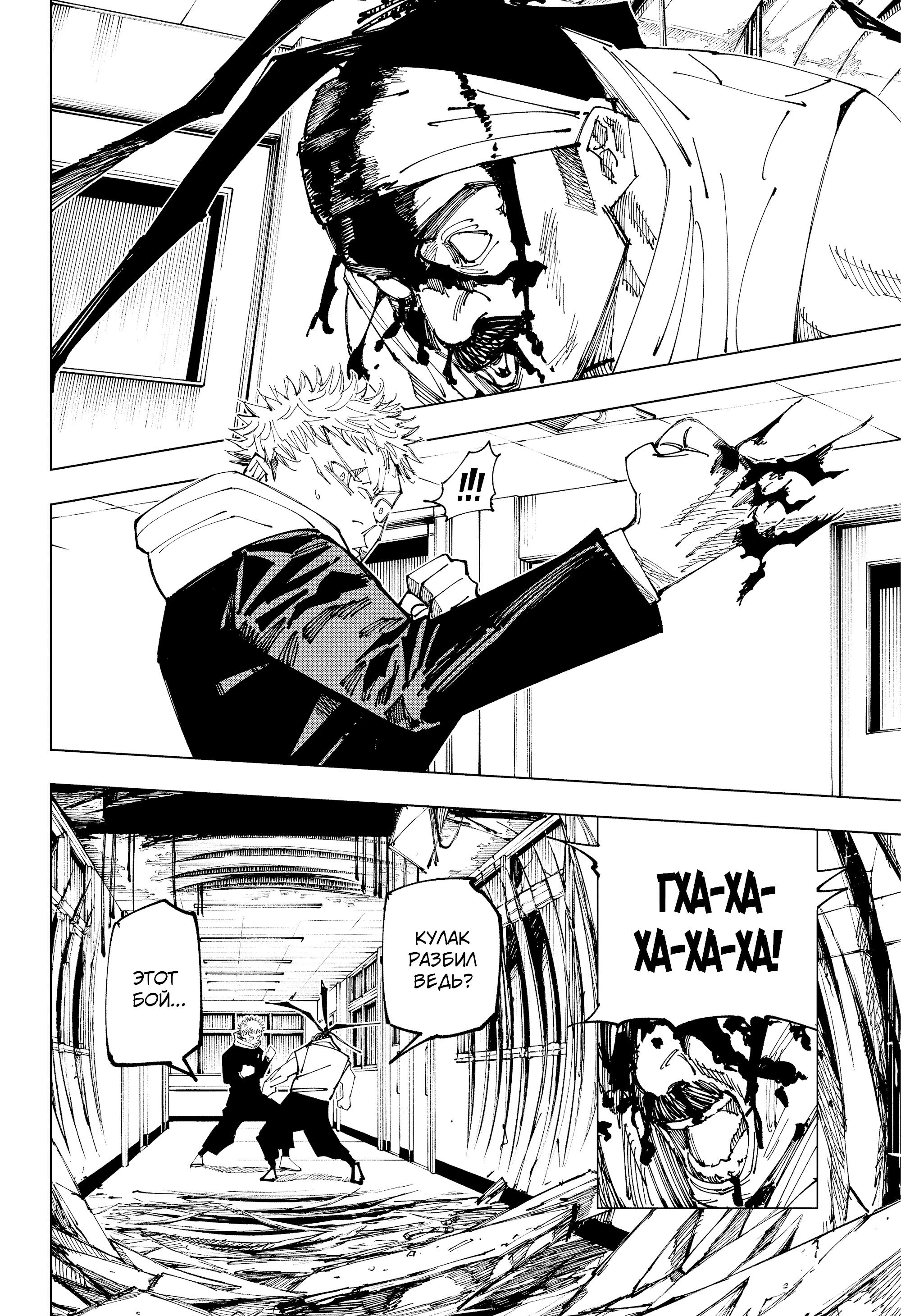 Read Jujutsu Kaisen RU Manga Online