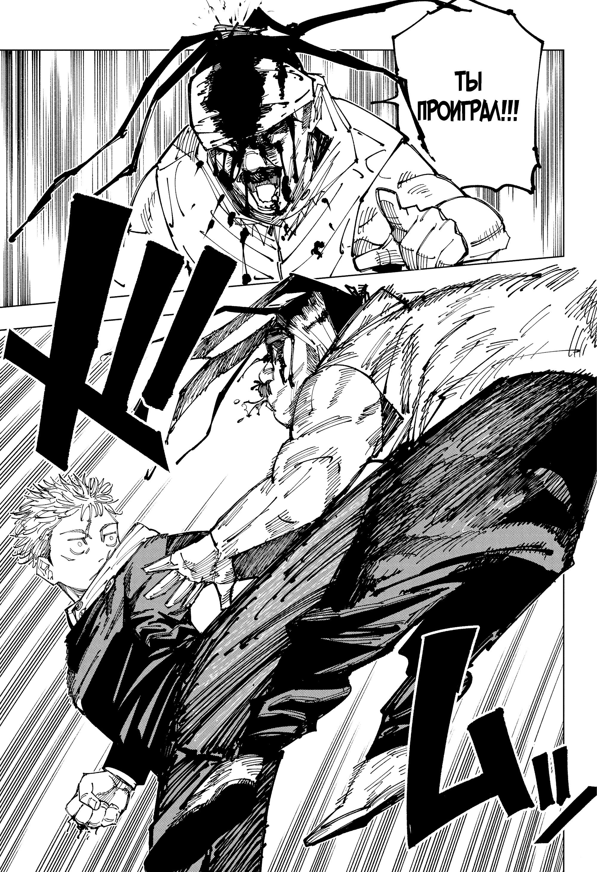 Read Jujutsu Kaisen RU Manga Online