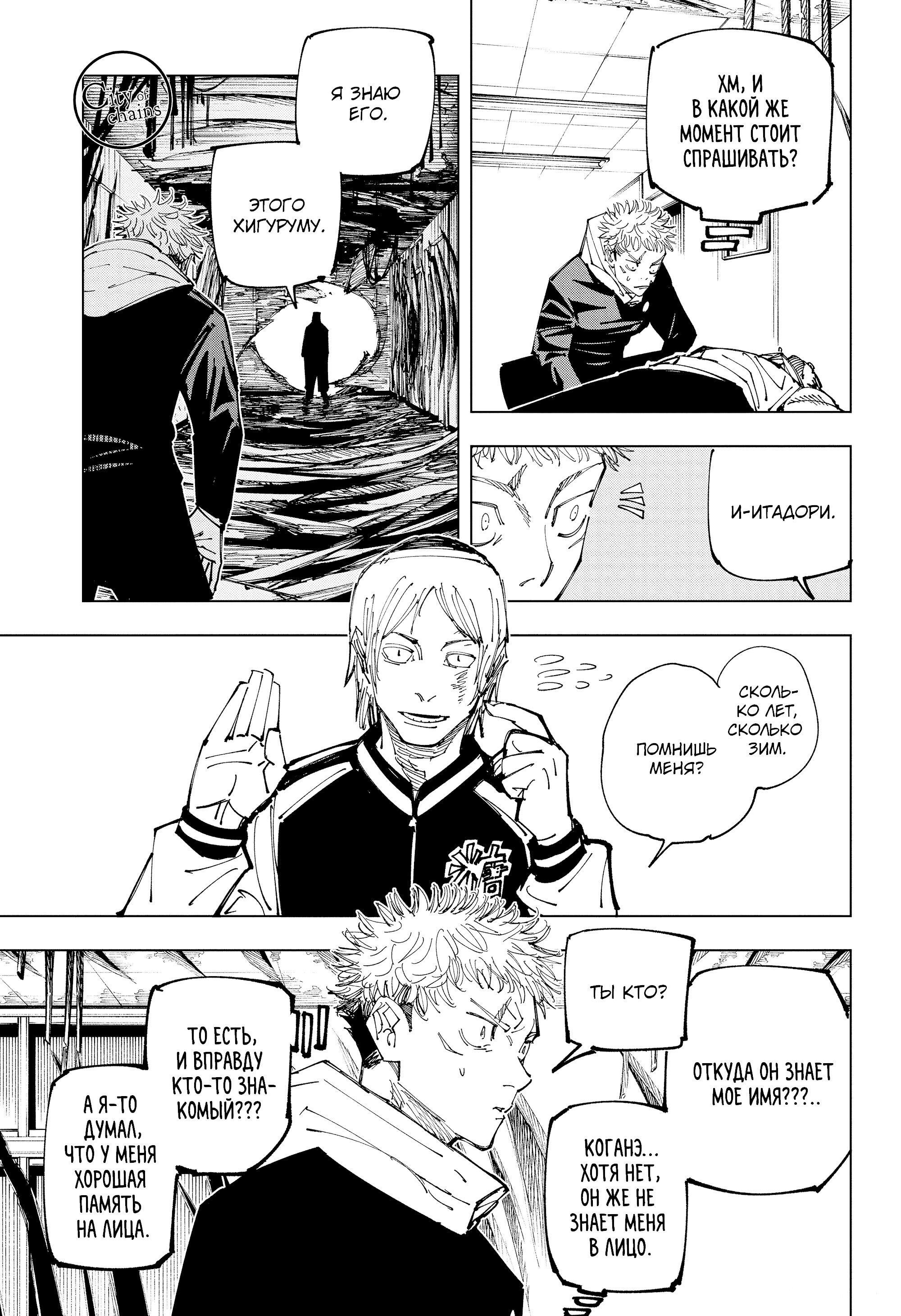 Read Jujutsu Kaisen RU Manga Online