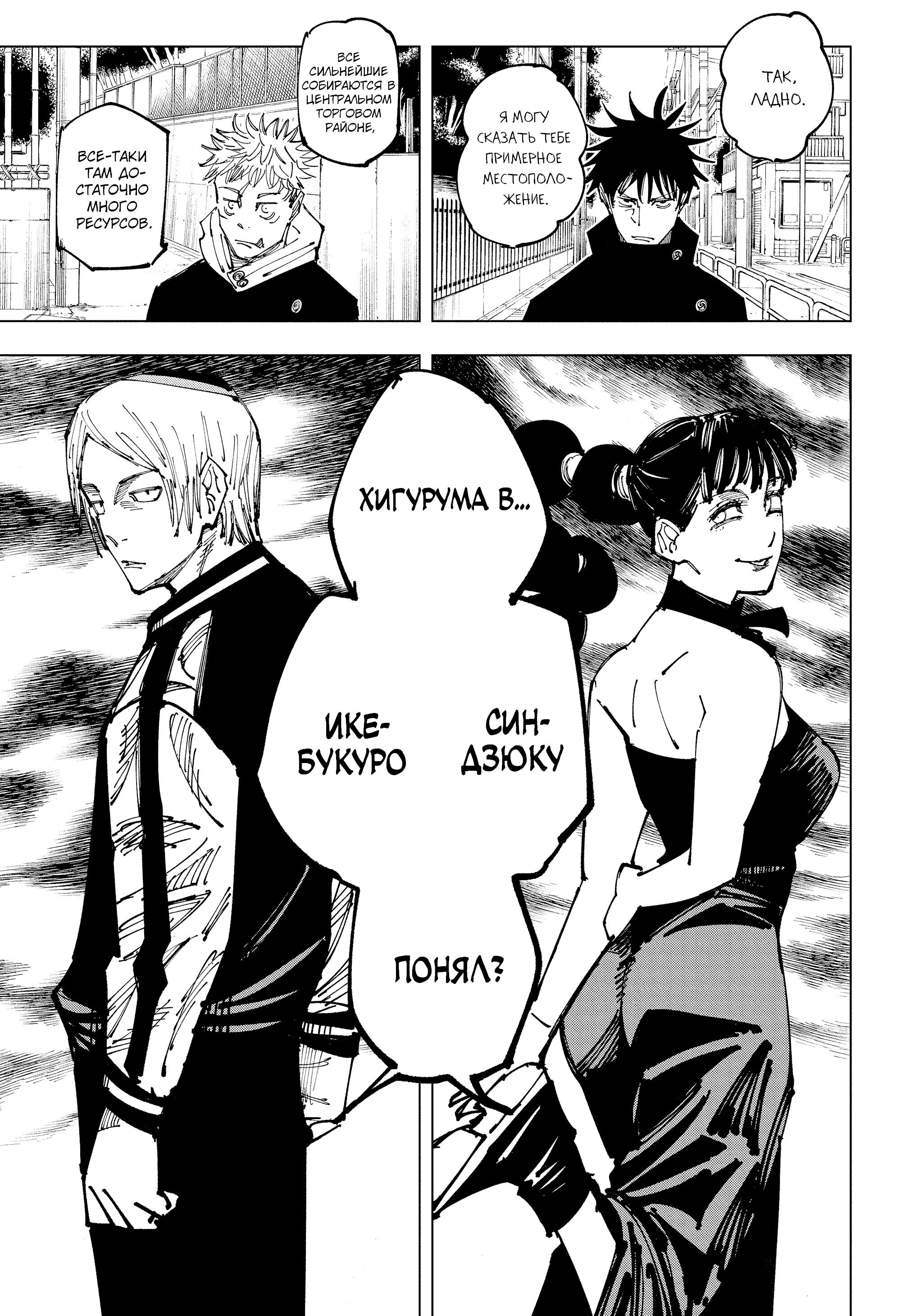 Read Jujutsu Kaisen RU Manga Online