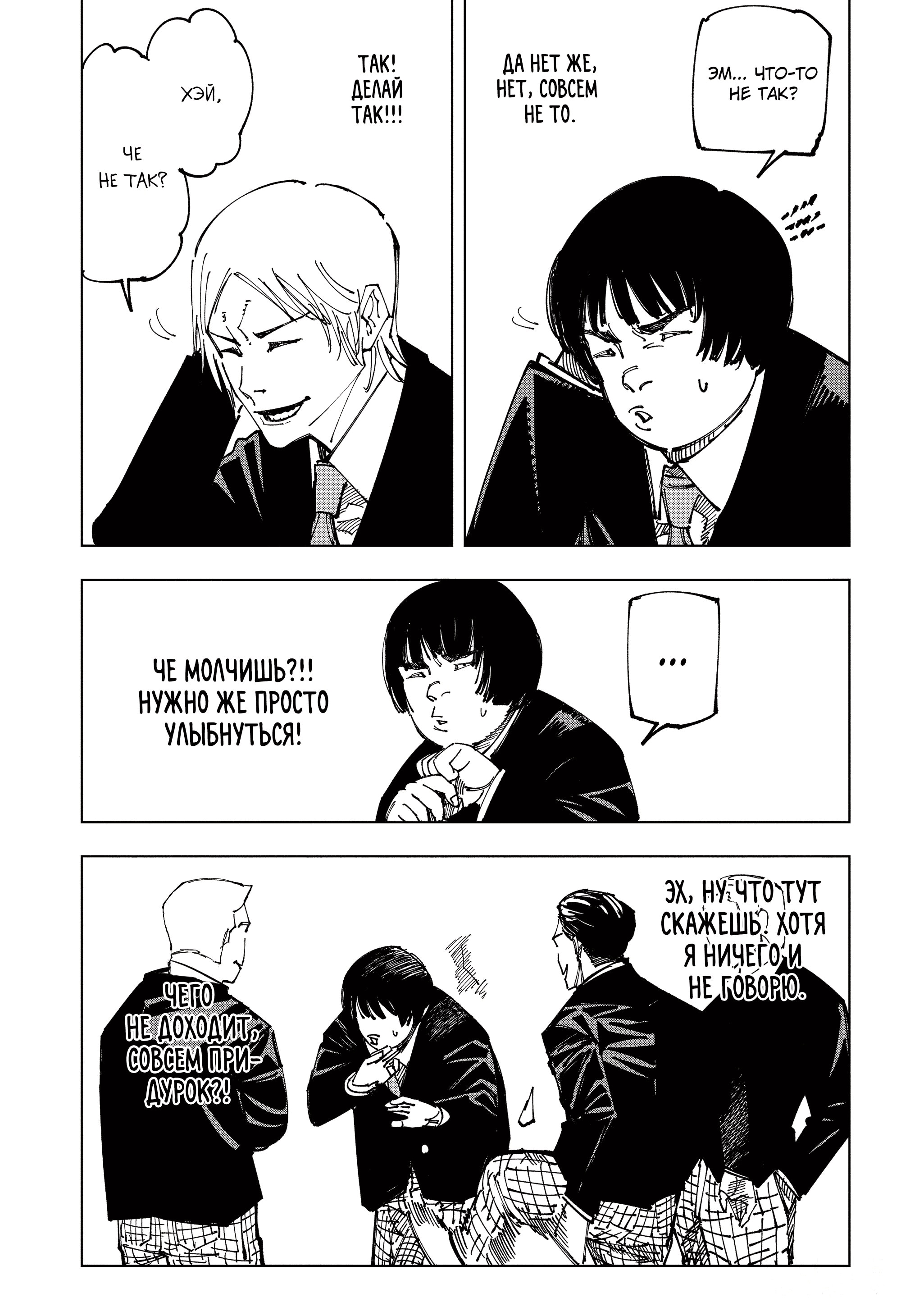 Read Jujutsu Kaisen RU Manga Online