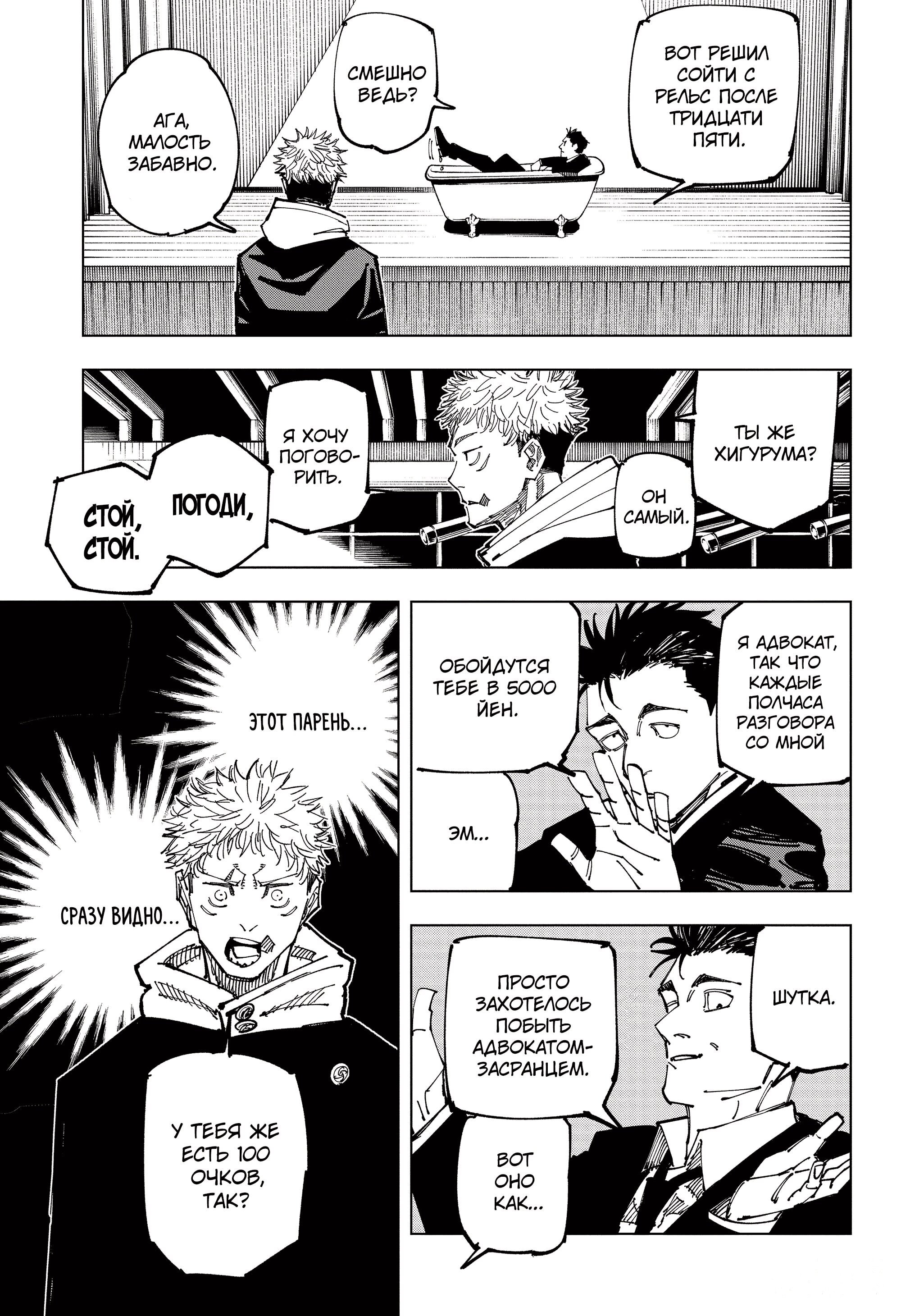 Read Jujutsu Kaisen RU Manga Online