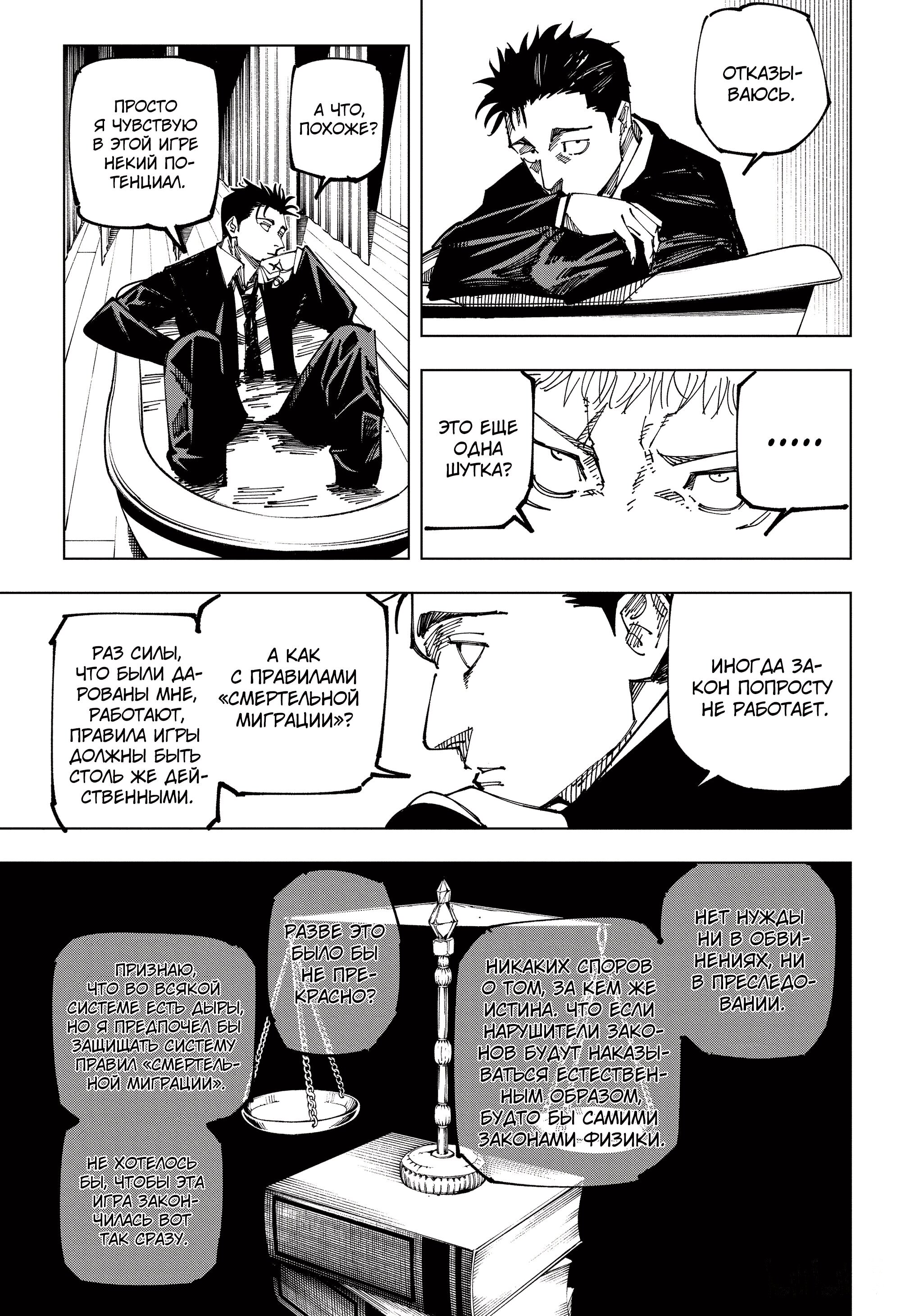 Read Jujutsu Kaisen RU Manga Online
