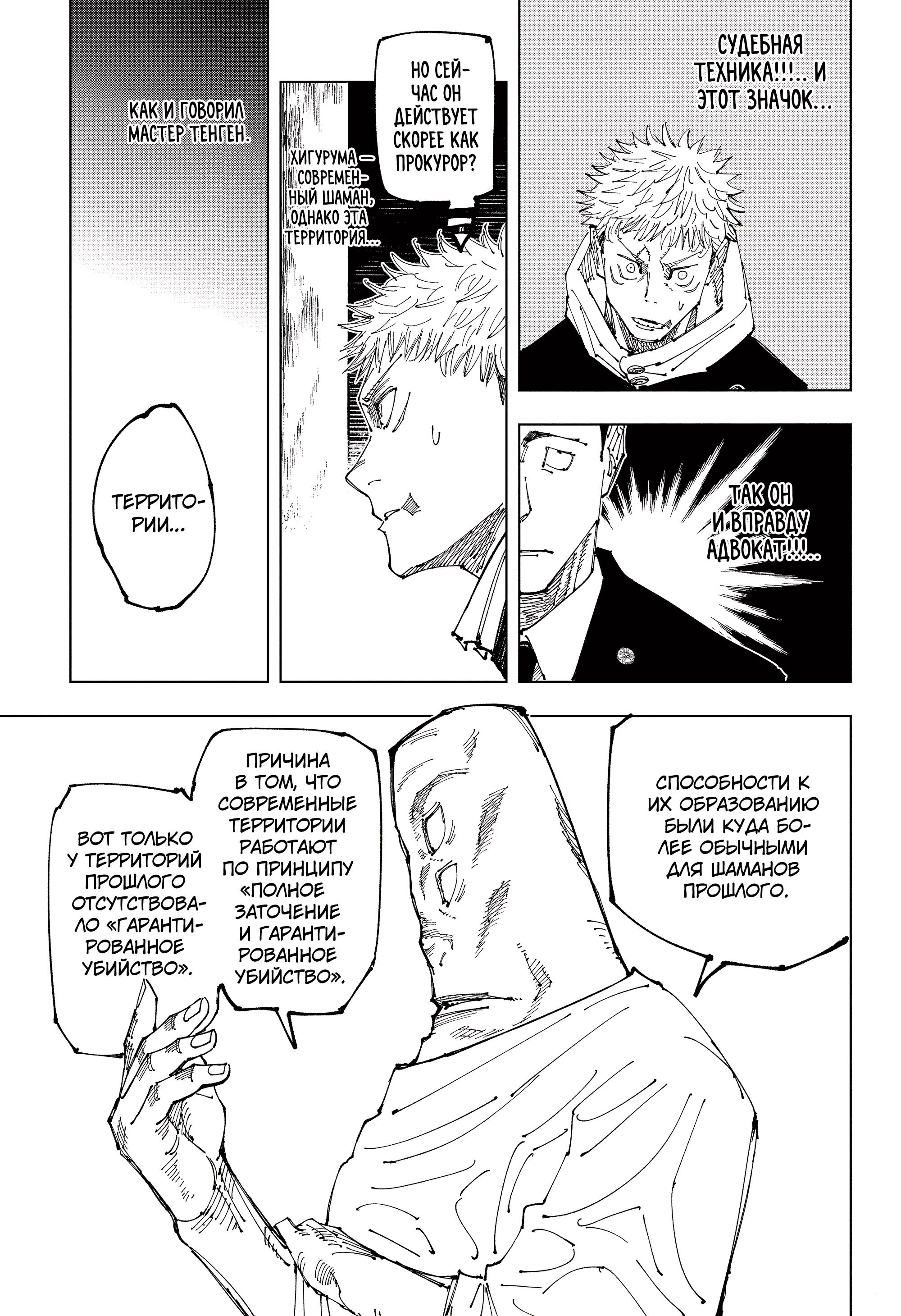 Read Jujutsu Kaisen RU Manga Online
