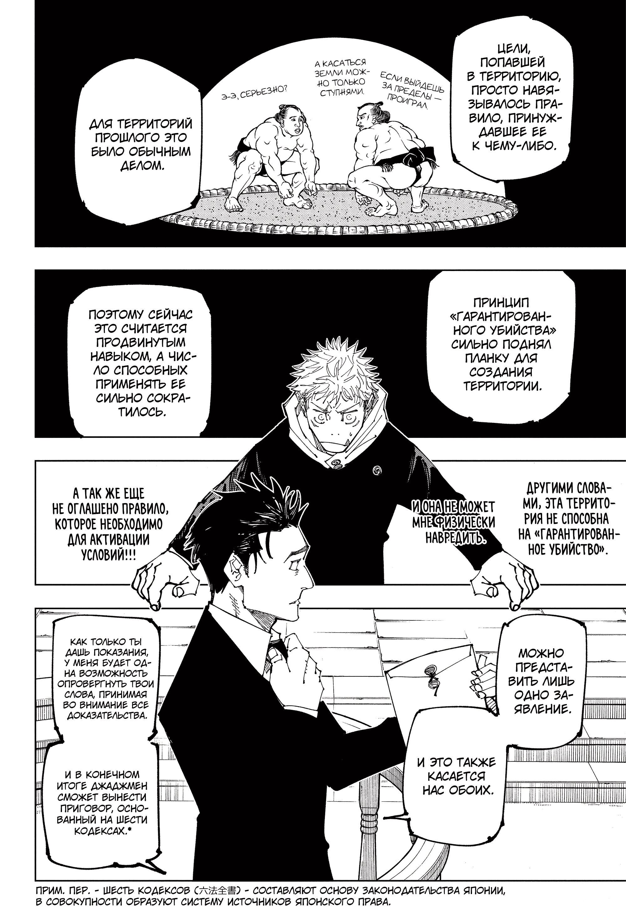 Read Jujutsu Kaisen RU Manga Online