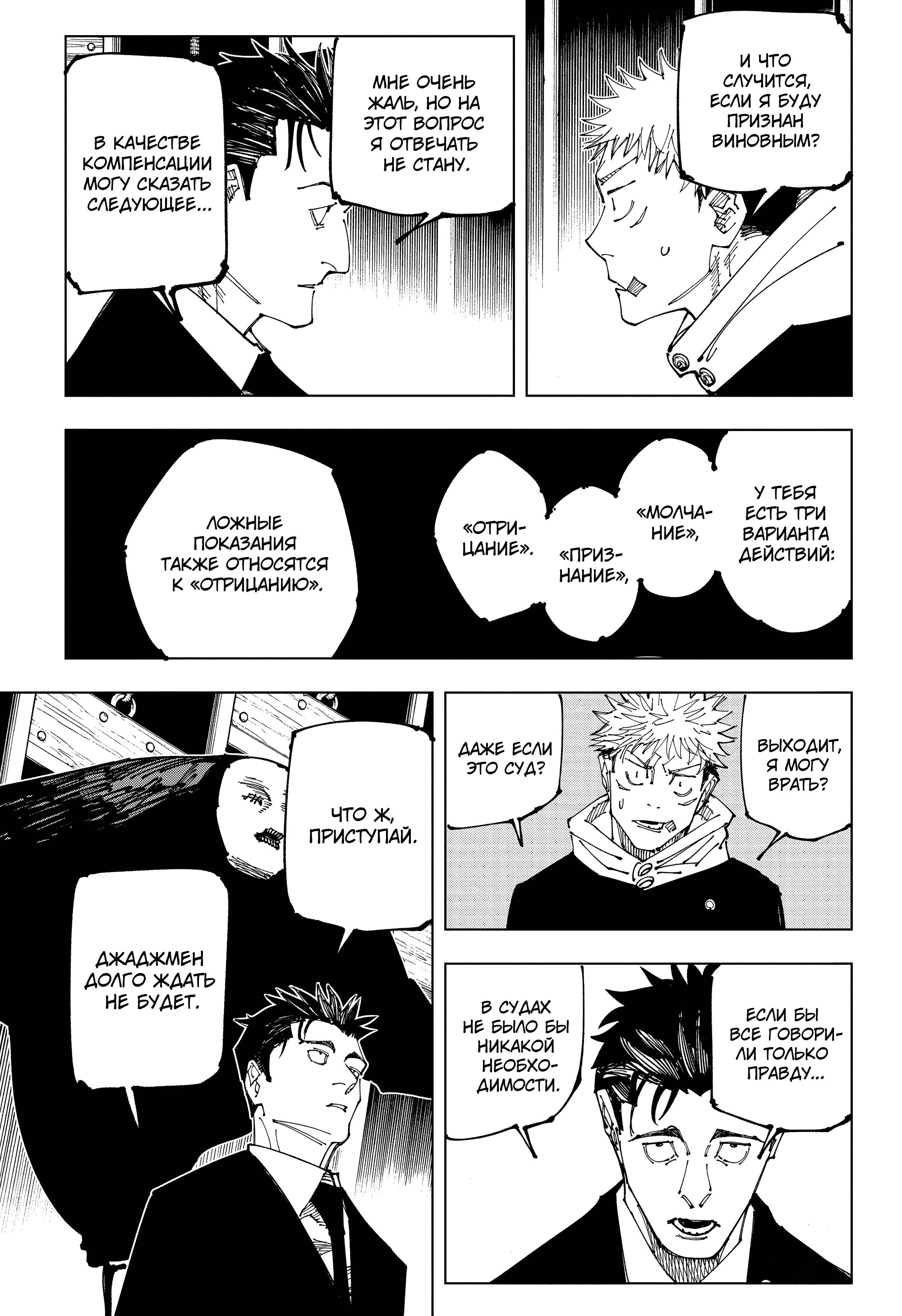 Read Jujutsu Kaisen RU Manga Online
