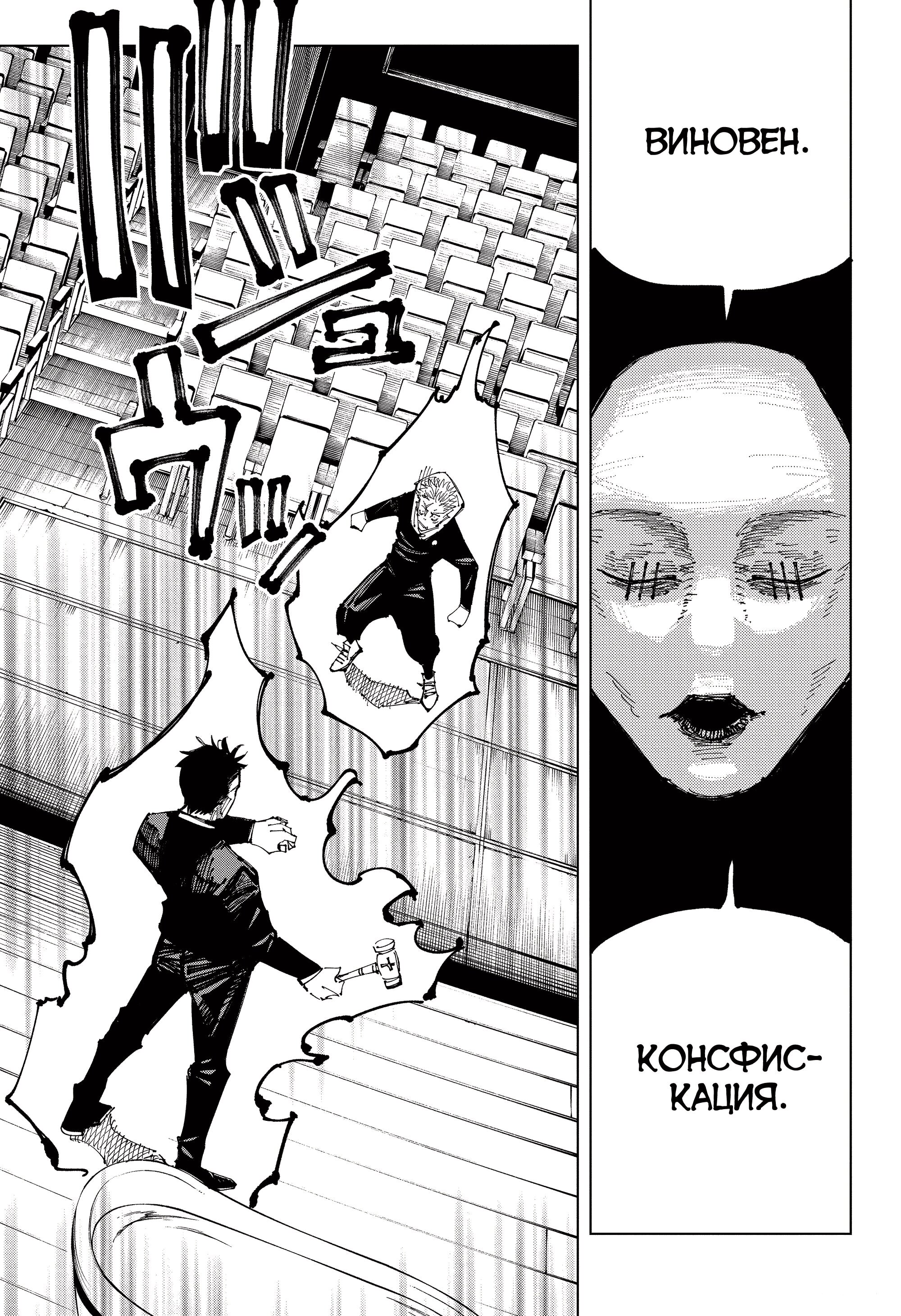 Read Jujutsu Kaisen RU Manga Online