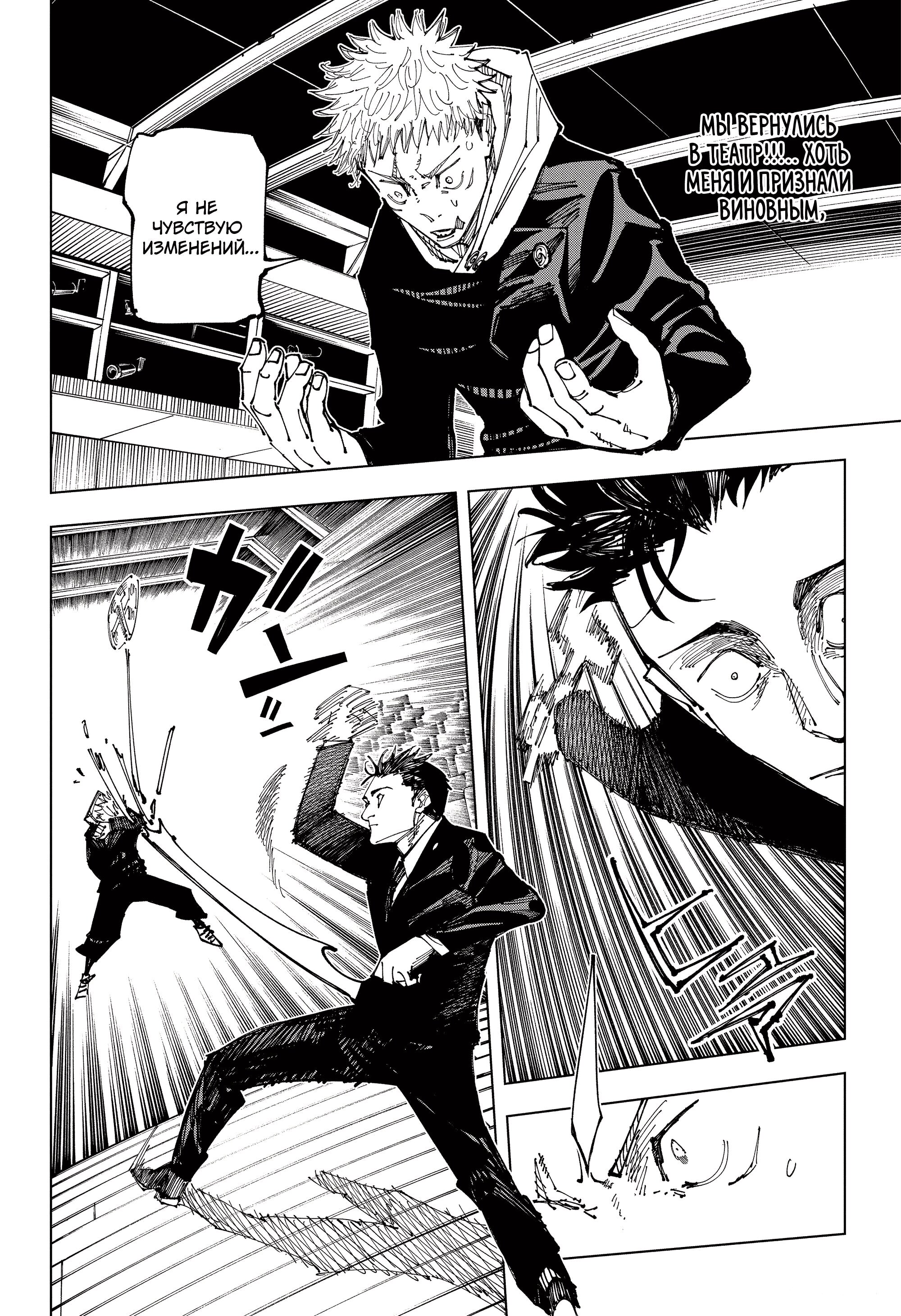 Read Jujutsu Kaisen RU Manga Online