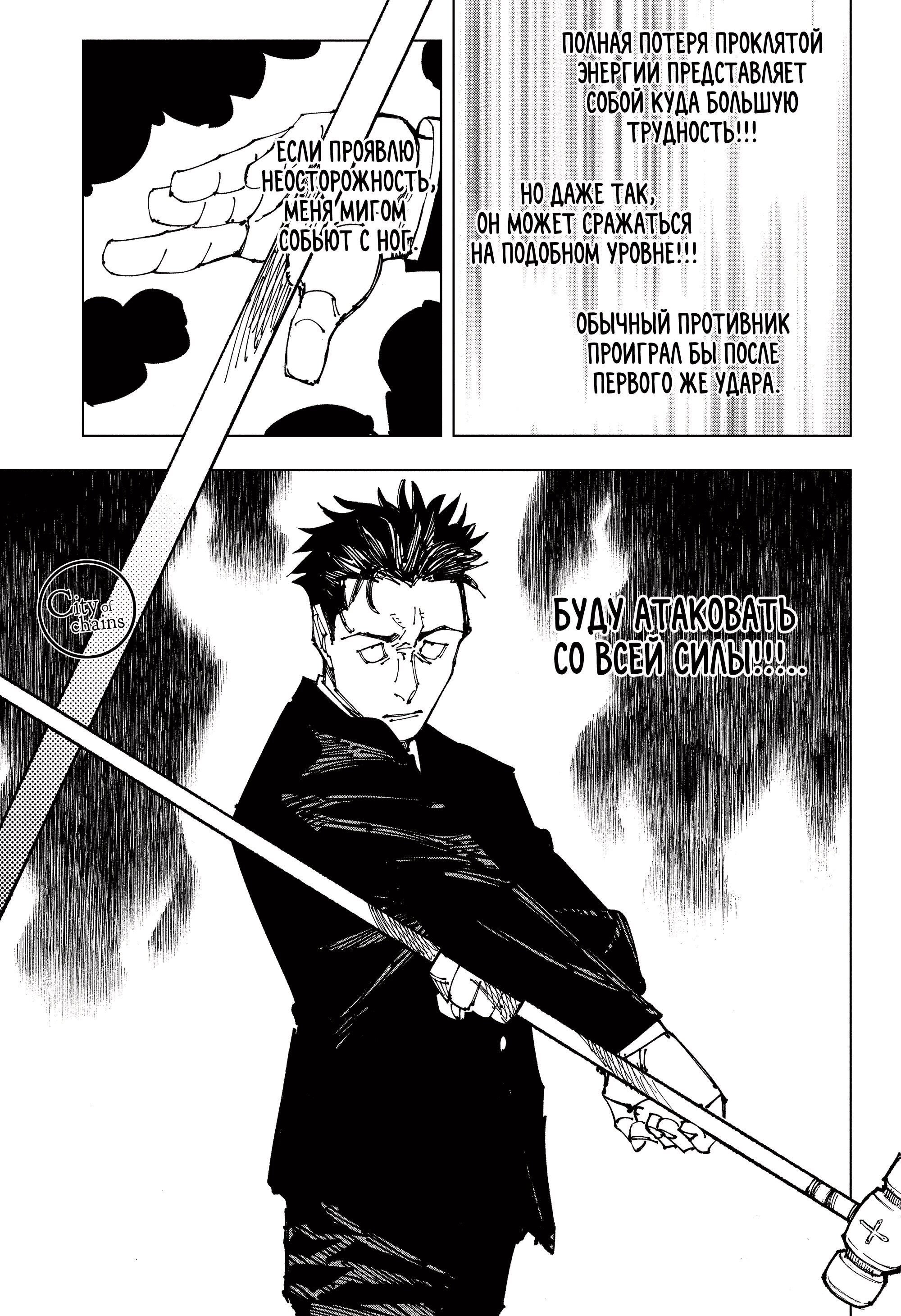 Read Jujutsu Kaisen RU Manga Online