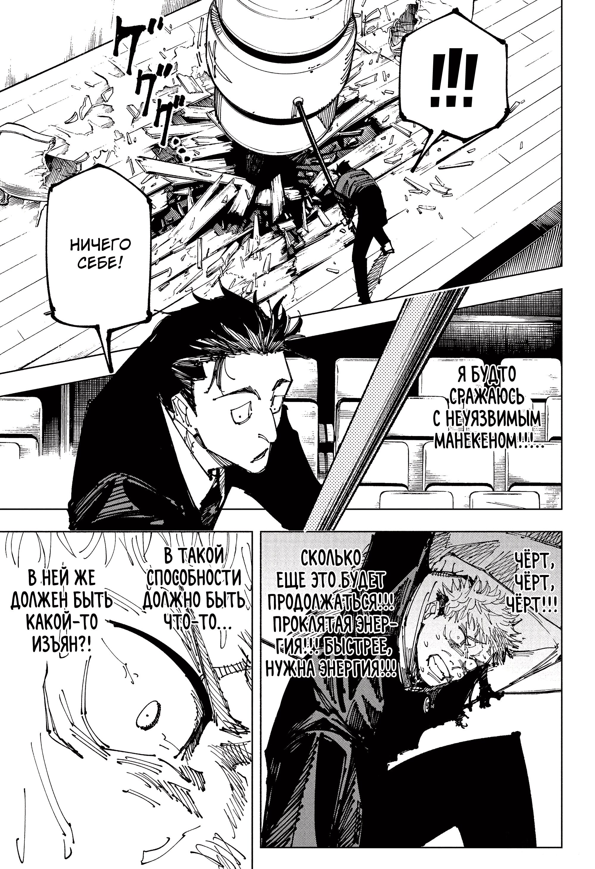 Read Jujutsu Kaisen RU Manga Online