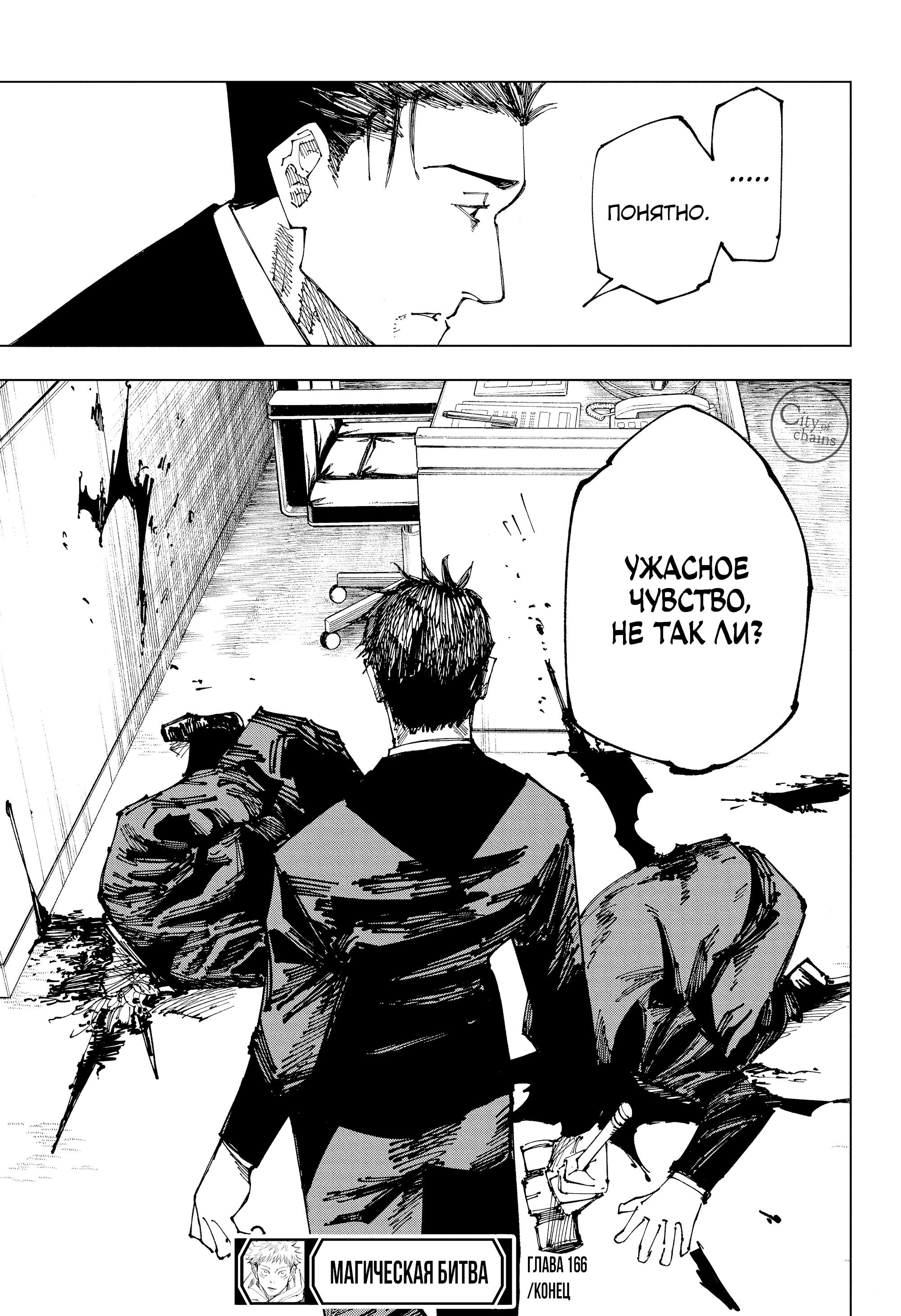 Read Jujutsu Kaisen RU Manga Online