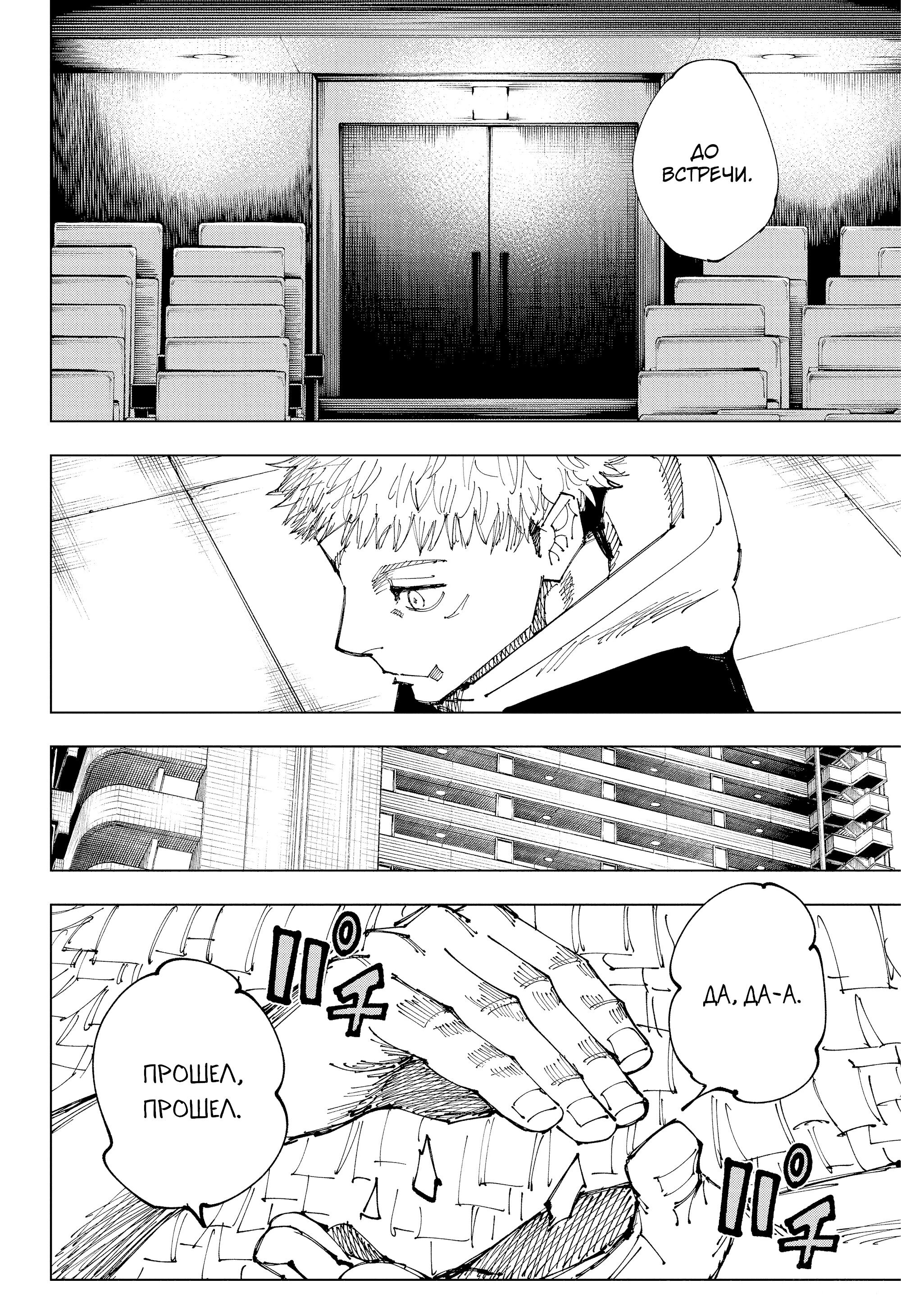 Read Jujutsu Kaisen RU Manga Online