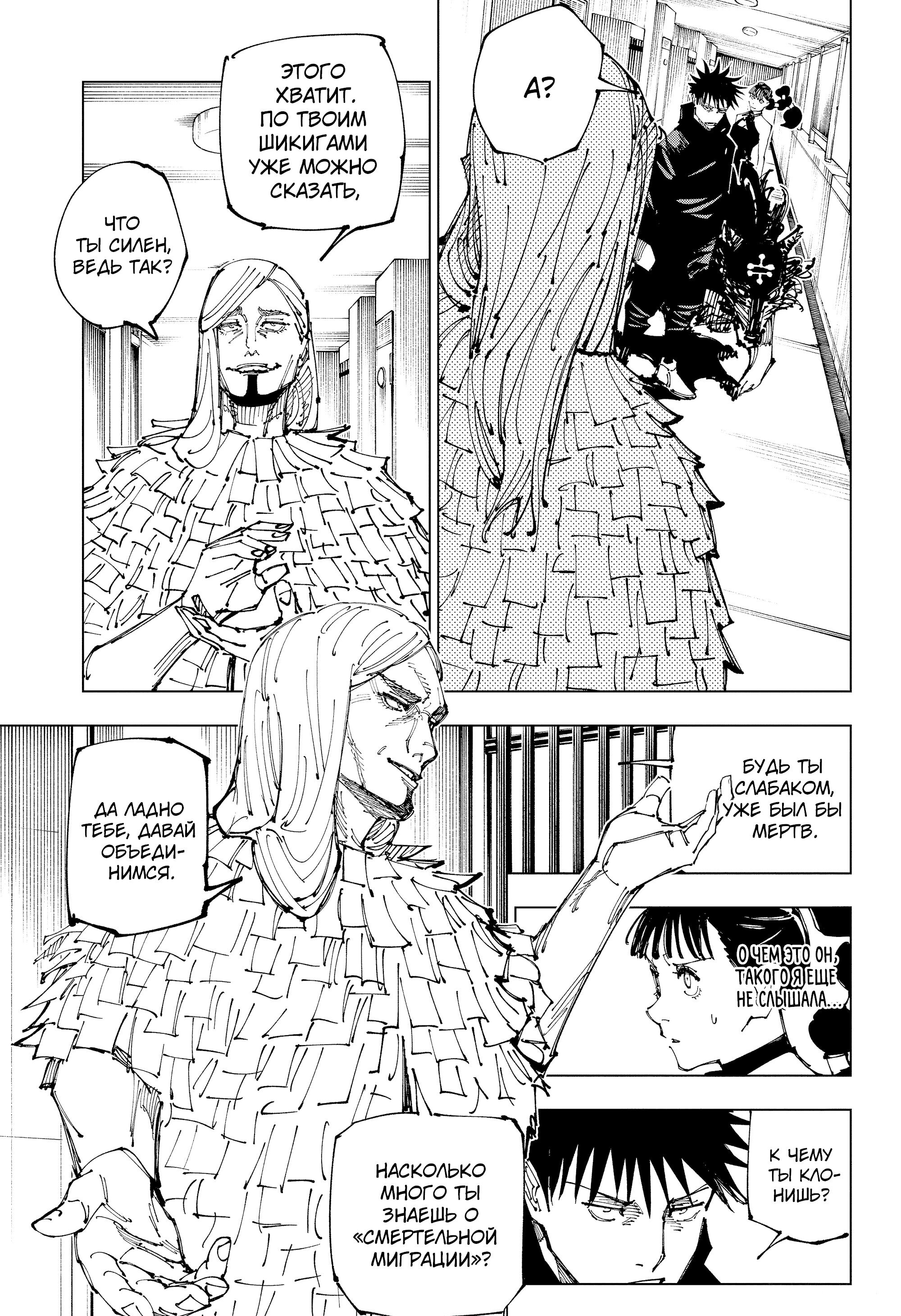 Read Jujutsu Kaisen RU Manga Online