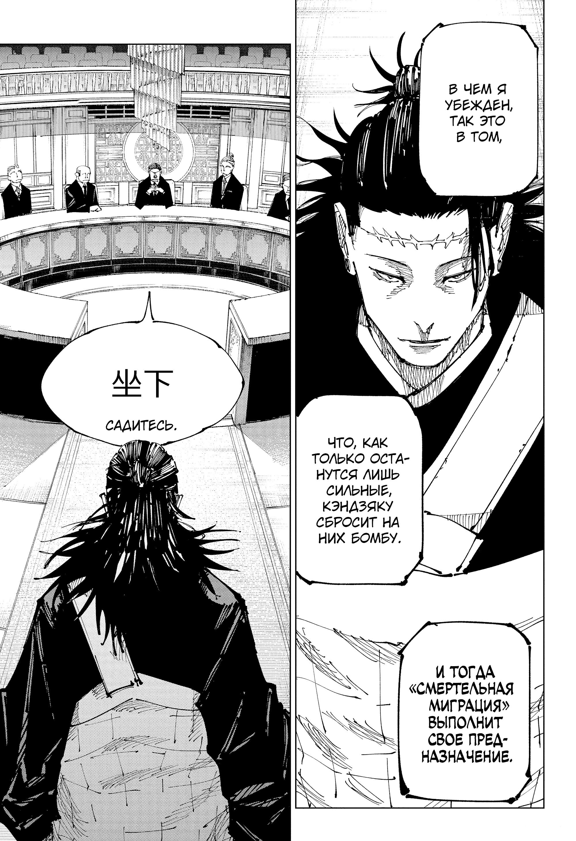Read Jujutsu Kaisen RU Manga Online