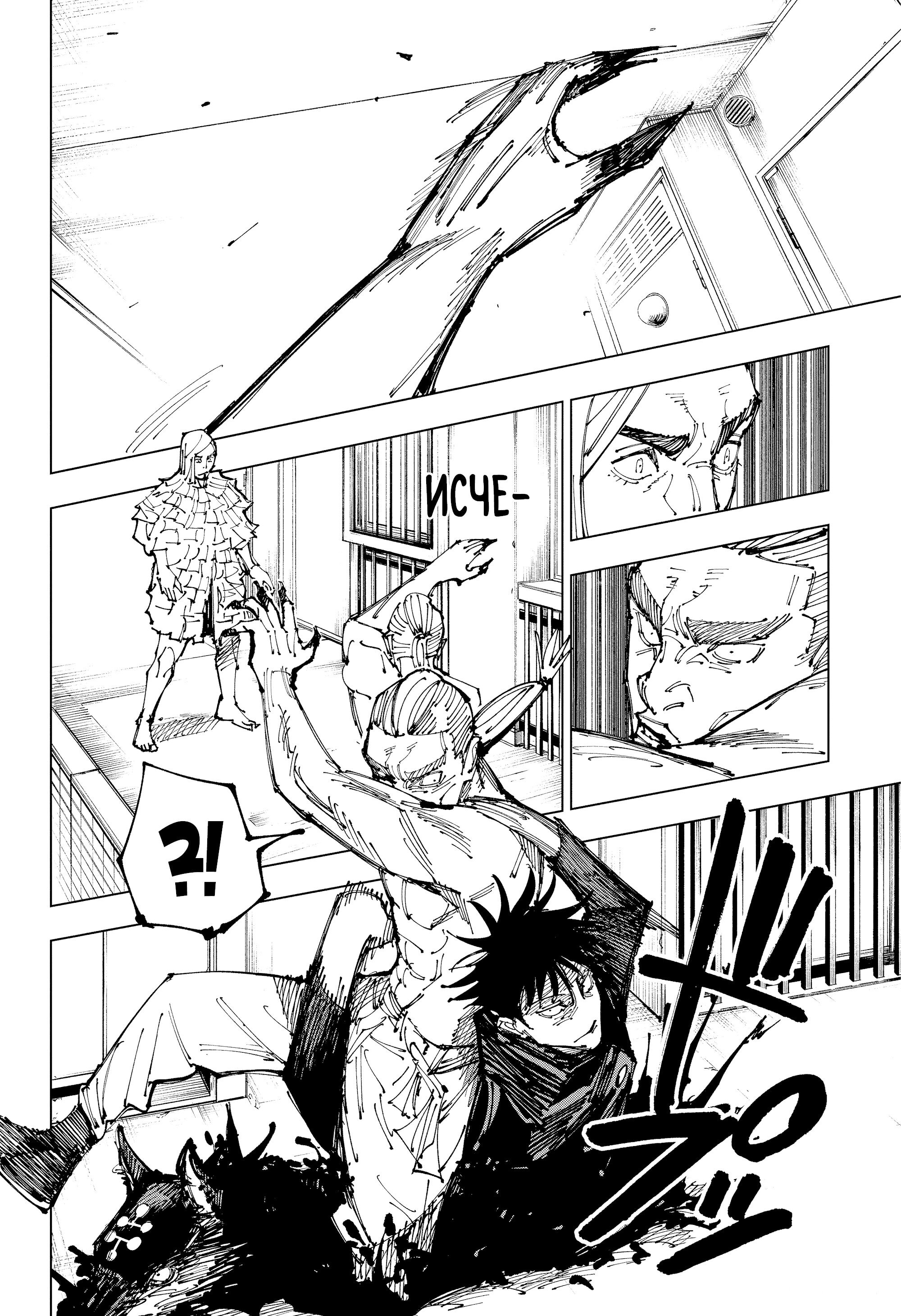 Read Jujutsu Kaisen RU Manga Online