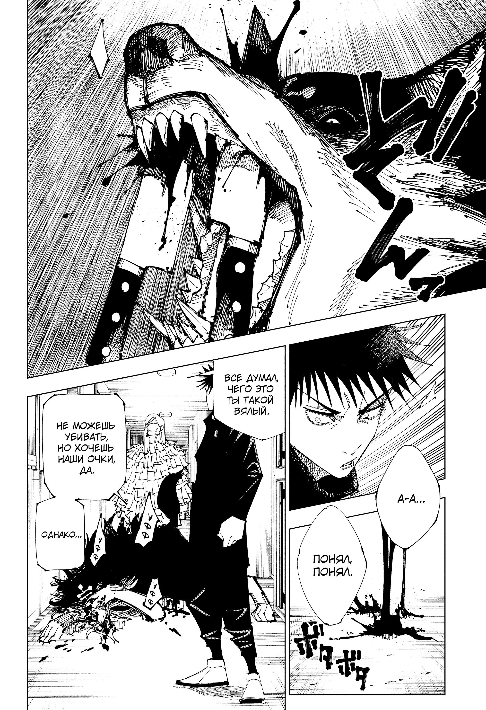 Read Jujutsu Kaisen RU Manga Online