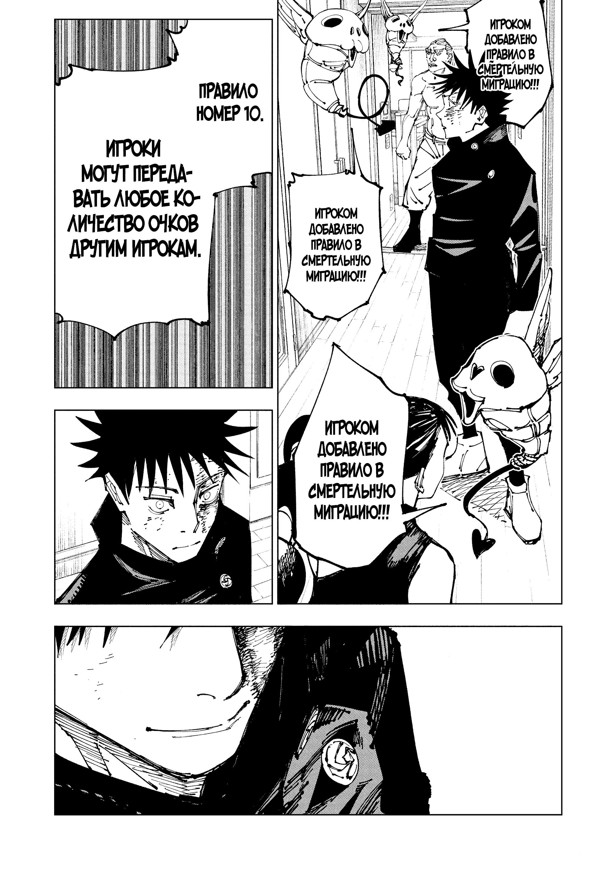 Read Jujutsu Kaisen RU Manga Online