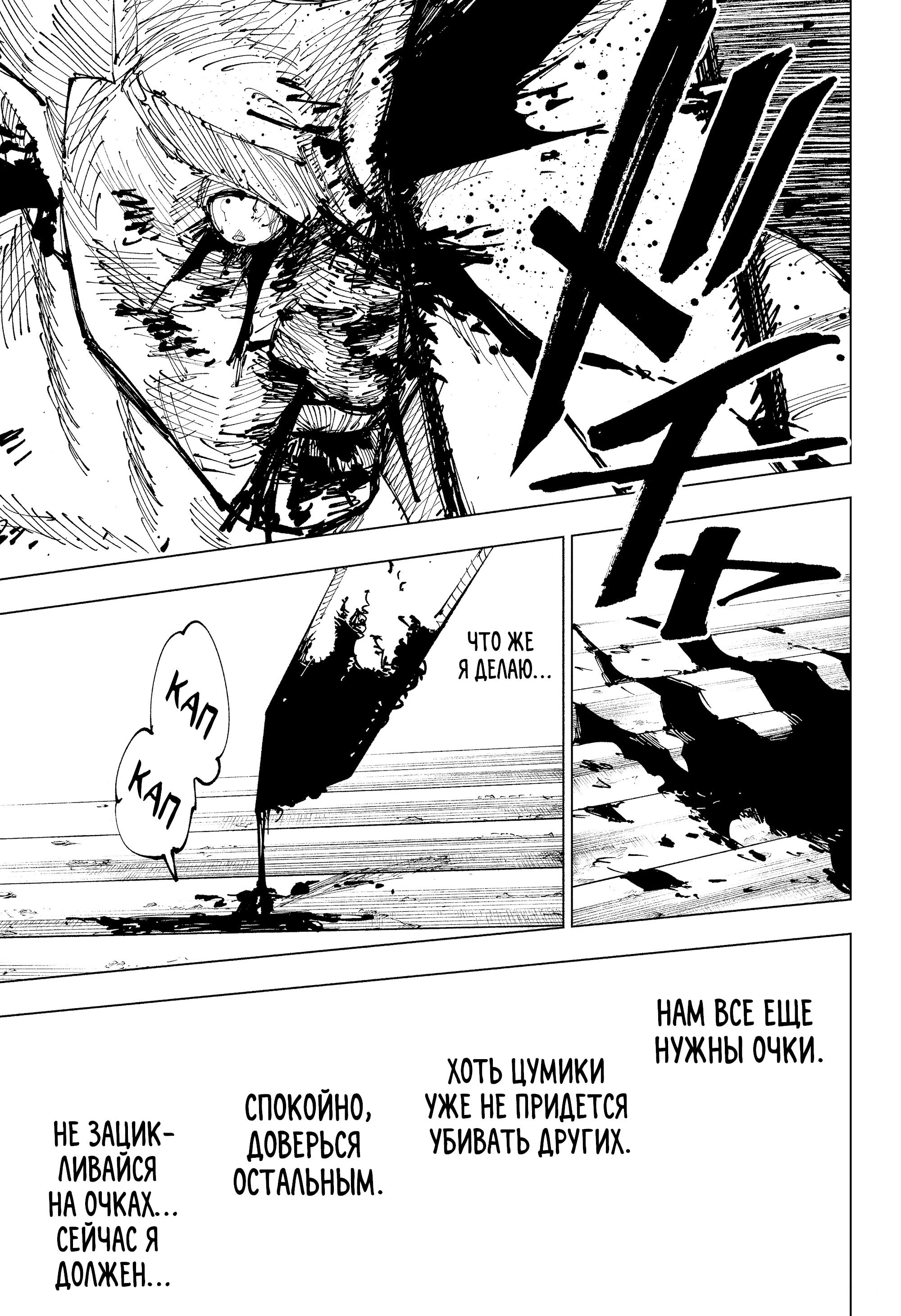 Read Jujutsu Kaisen RU Manga Online