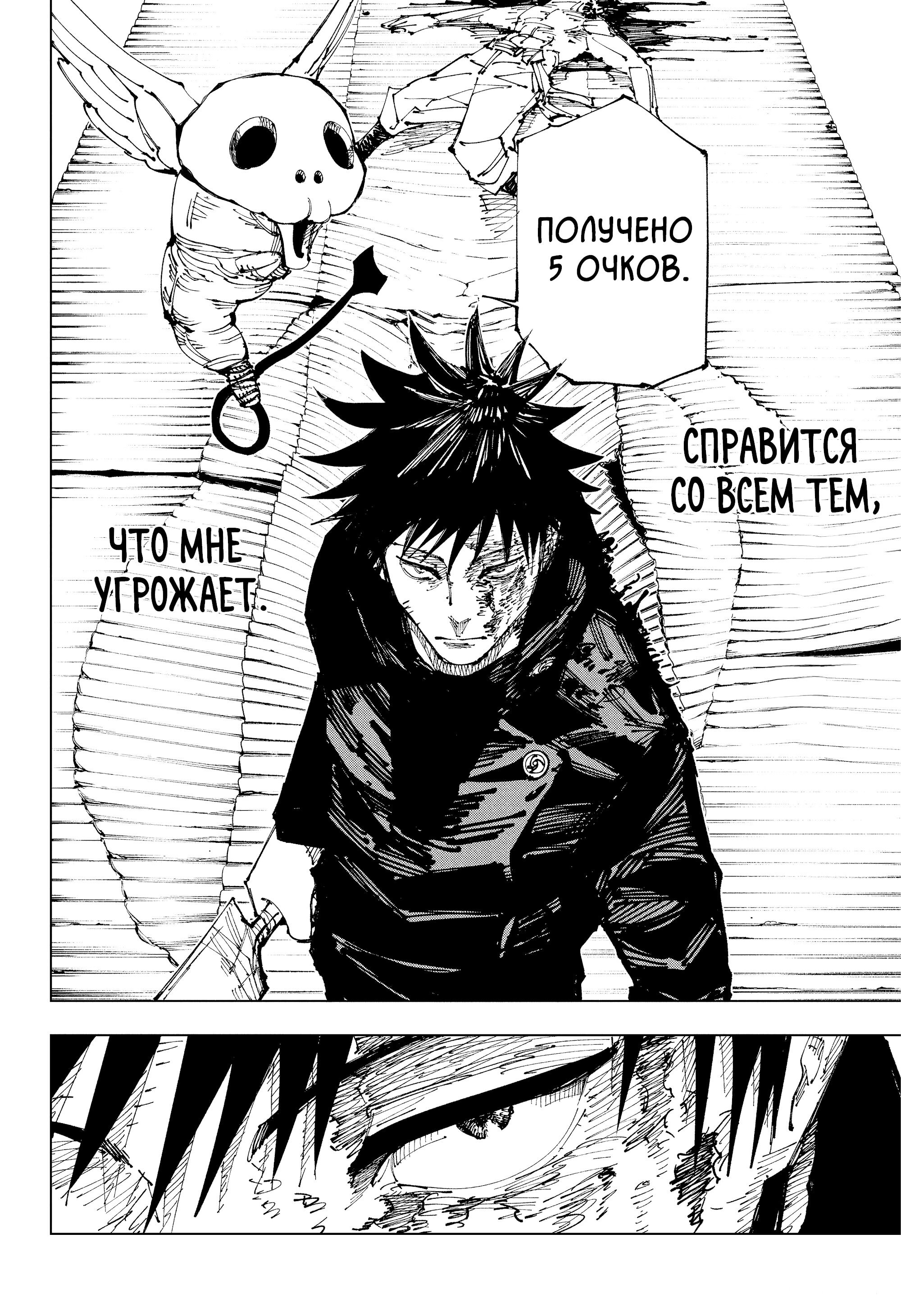 Read Jujutsu Kaisen RU Manga Online