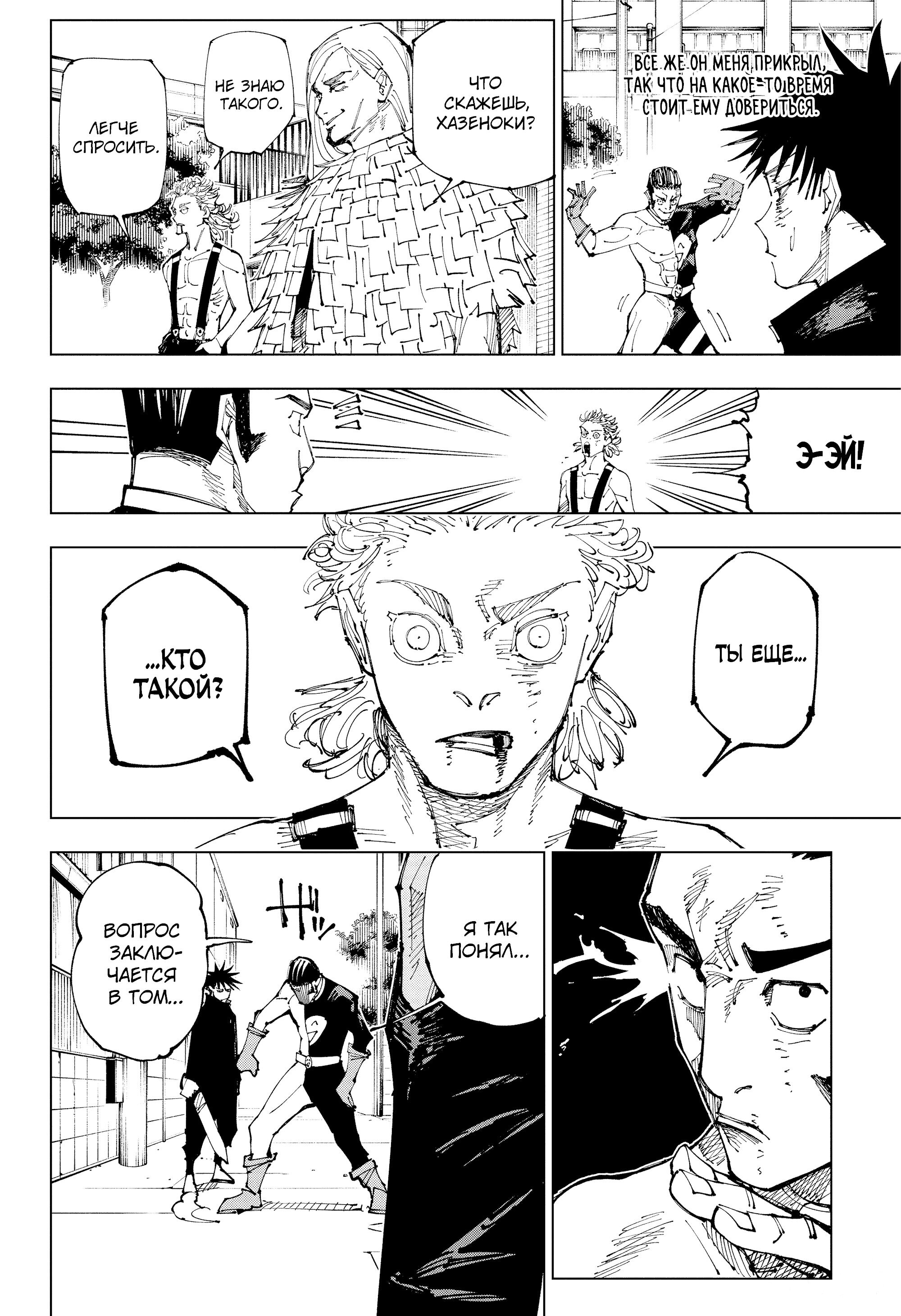 Read Jujutsu Kaisen RU Manga Online