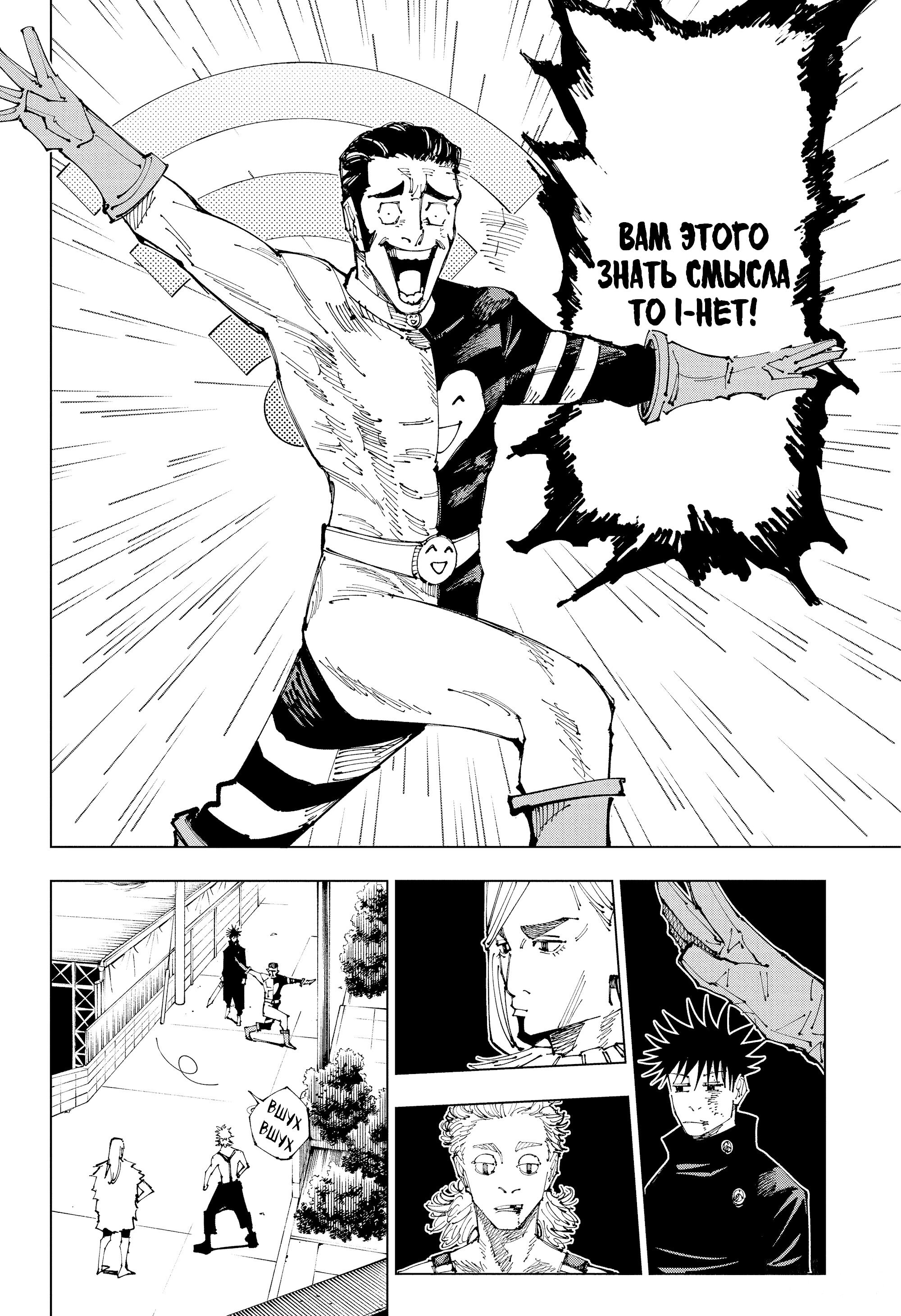 Read Jujutsu Kaisen RU Manga Online