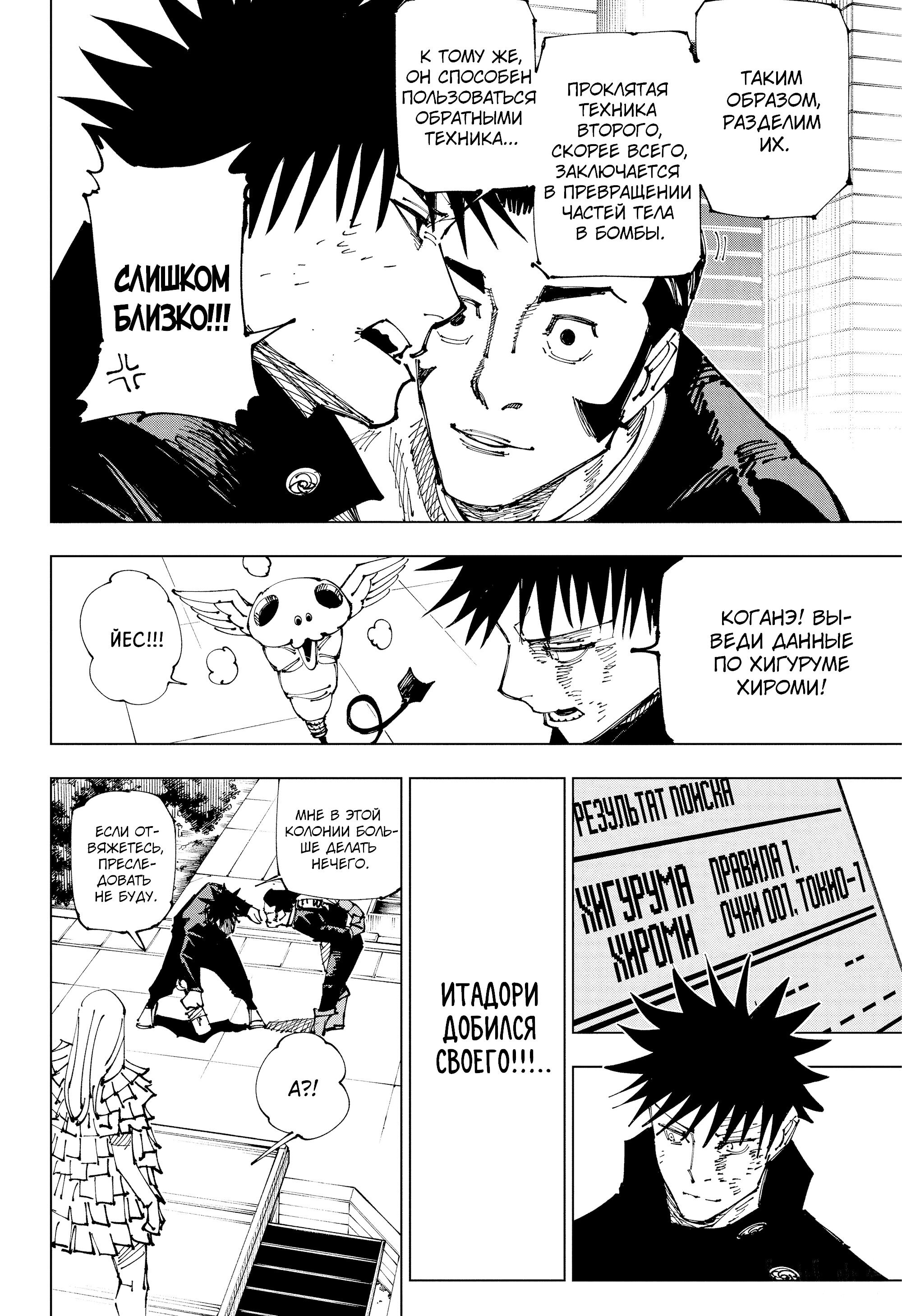 Read Jujutsu Kaisen RU Manga Online