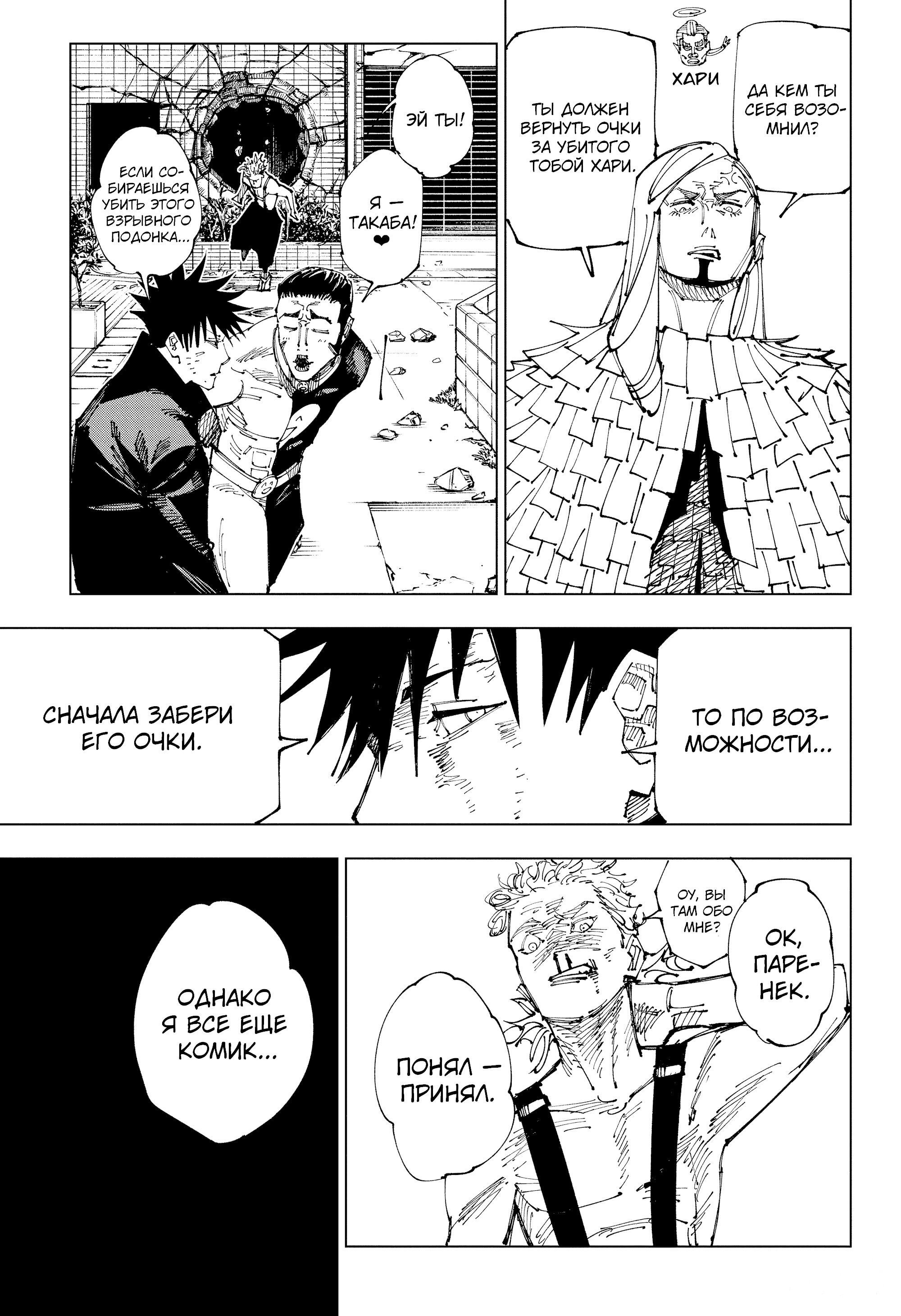Read Jujutsu Kaisen RU Manga Online