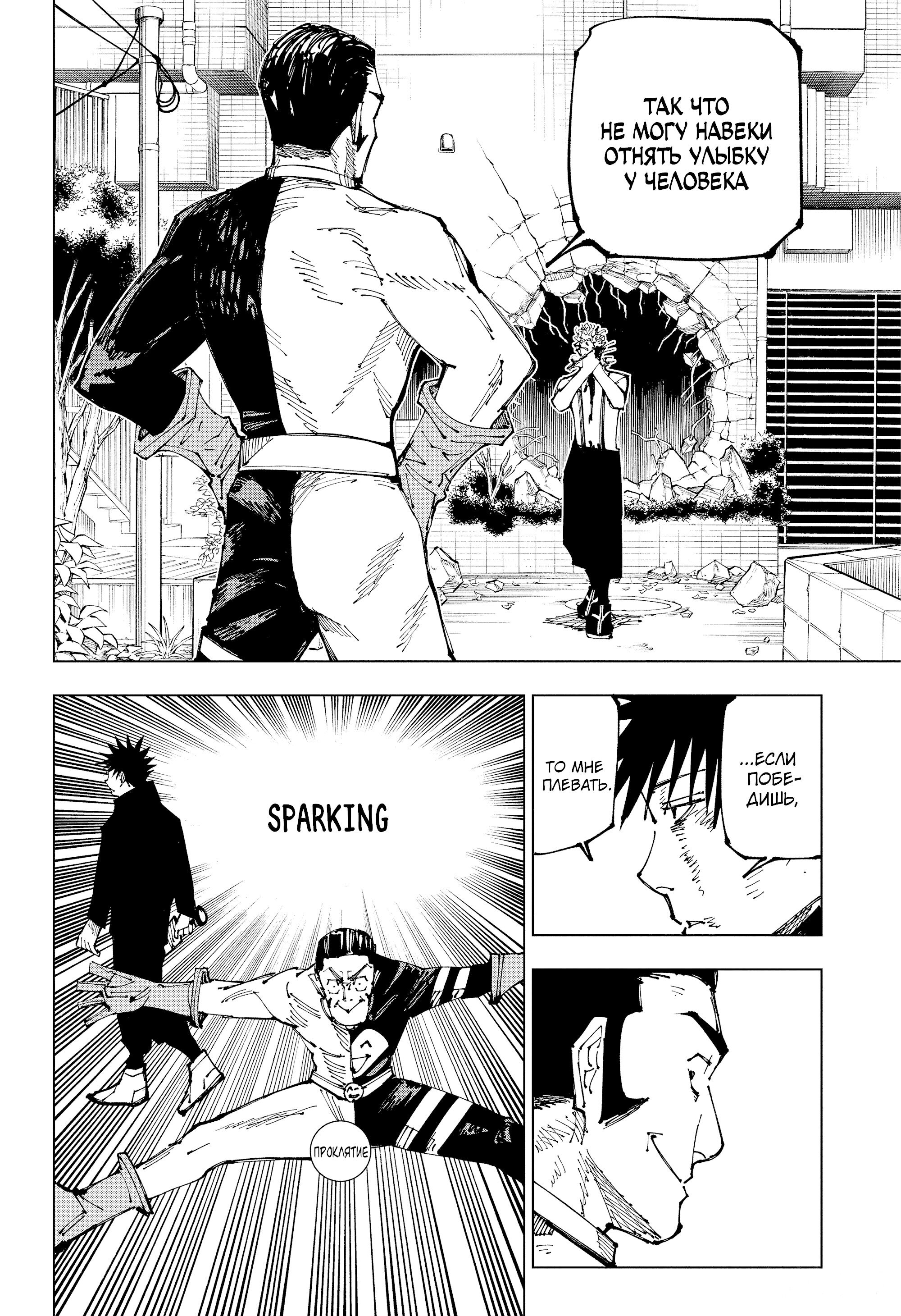 Read Jujutsu Kaisen RU Manga Online